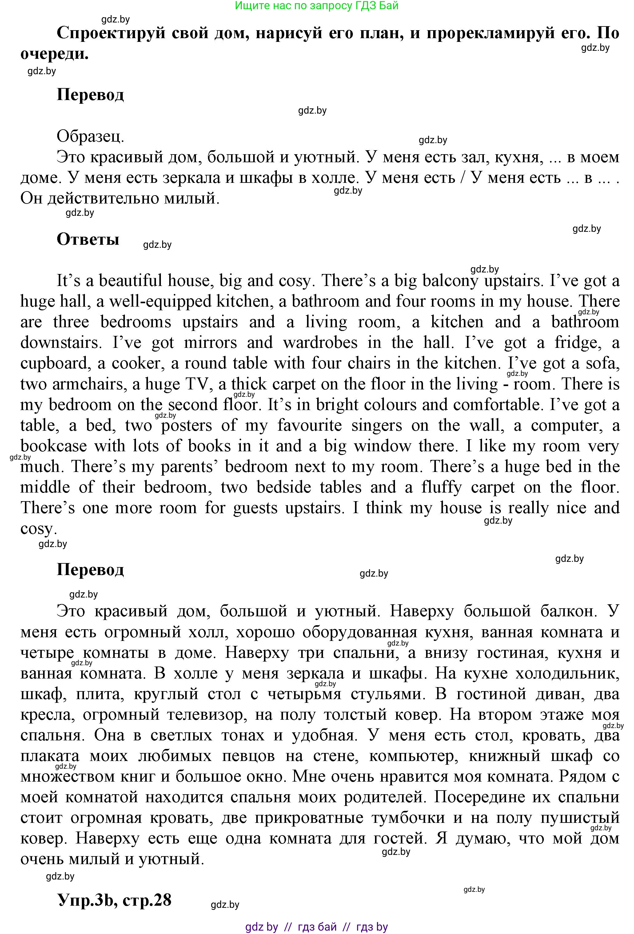 Английский язык (english), 4 класс Учебник (Student's book), авторы: Лапицкая Людмила Михайловна (Lapitskaya Ludmila), Седунова Наталья Михайловна (Sedunova Natalia), издательство Адукацыя i выхаванне, Минск, 2024, бирюзового цвета, Часть ( Part) 2, страница 27, номер 3, Решение 1 (продолжение 2)