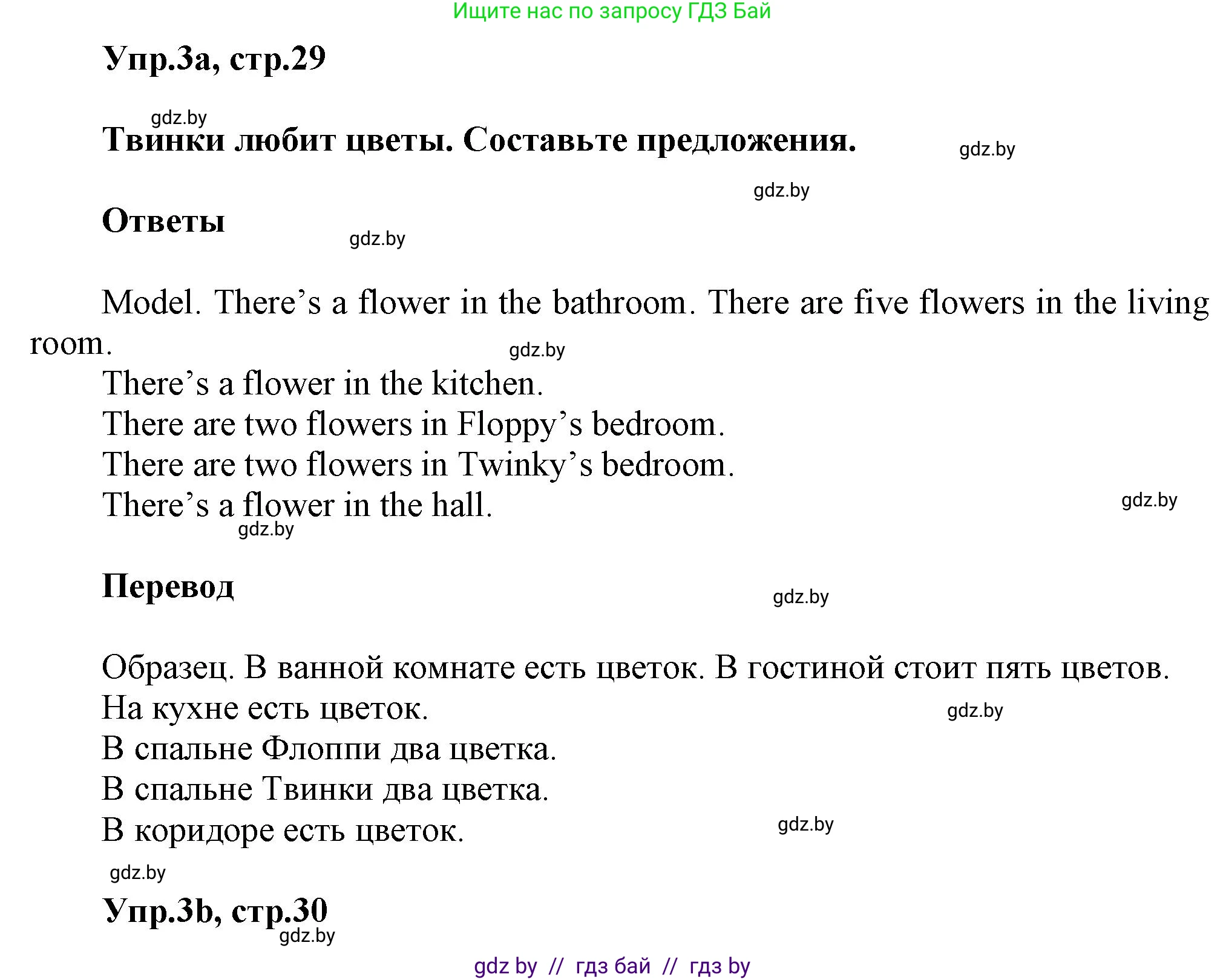 Английский язык (english), 4 класс Учебник (Student's book), авторы: Лапицкая Людмила Михайловна (Lapitskaya Ludmila), Седунова Наталья Михайловна (Sedunova Natalia), издательство Адукацыя i выхаванне, Минск, 2024, бирюзового цвета, Часть ( Part) 2, страница 29, номер 3, Решение 1