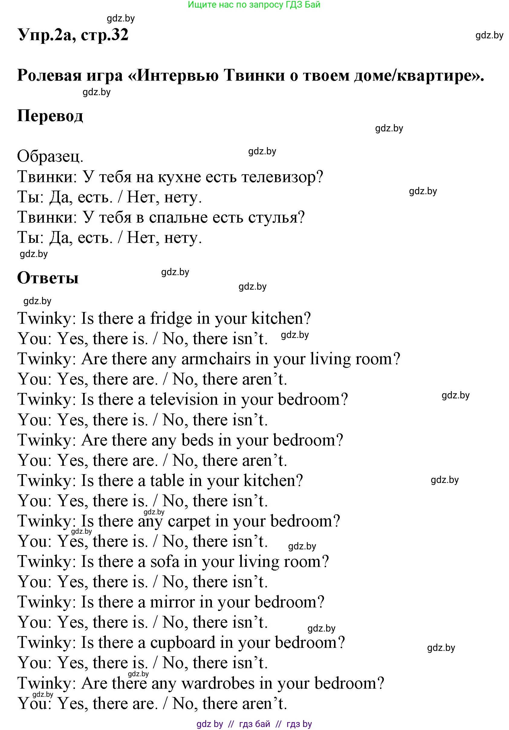 Английский язык (english), 4 класс Учебник (Student's book), авторы: Лапицкая Людмила Михайловна (Lapitskaya Ludmila), Седунова Наталья Михайловна (Sedunova Natalia), издательство Адукацыя i выхаванне, Минск, 2024, бирюзового цвета, Часть ( Part) 2, страница 32, номер 2, Решение 1