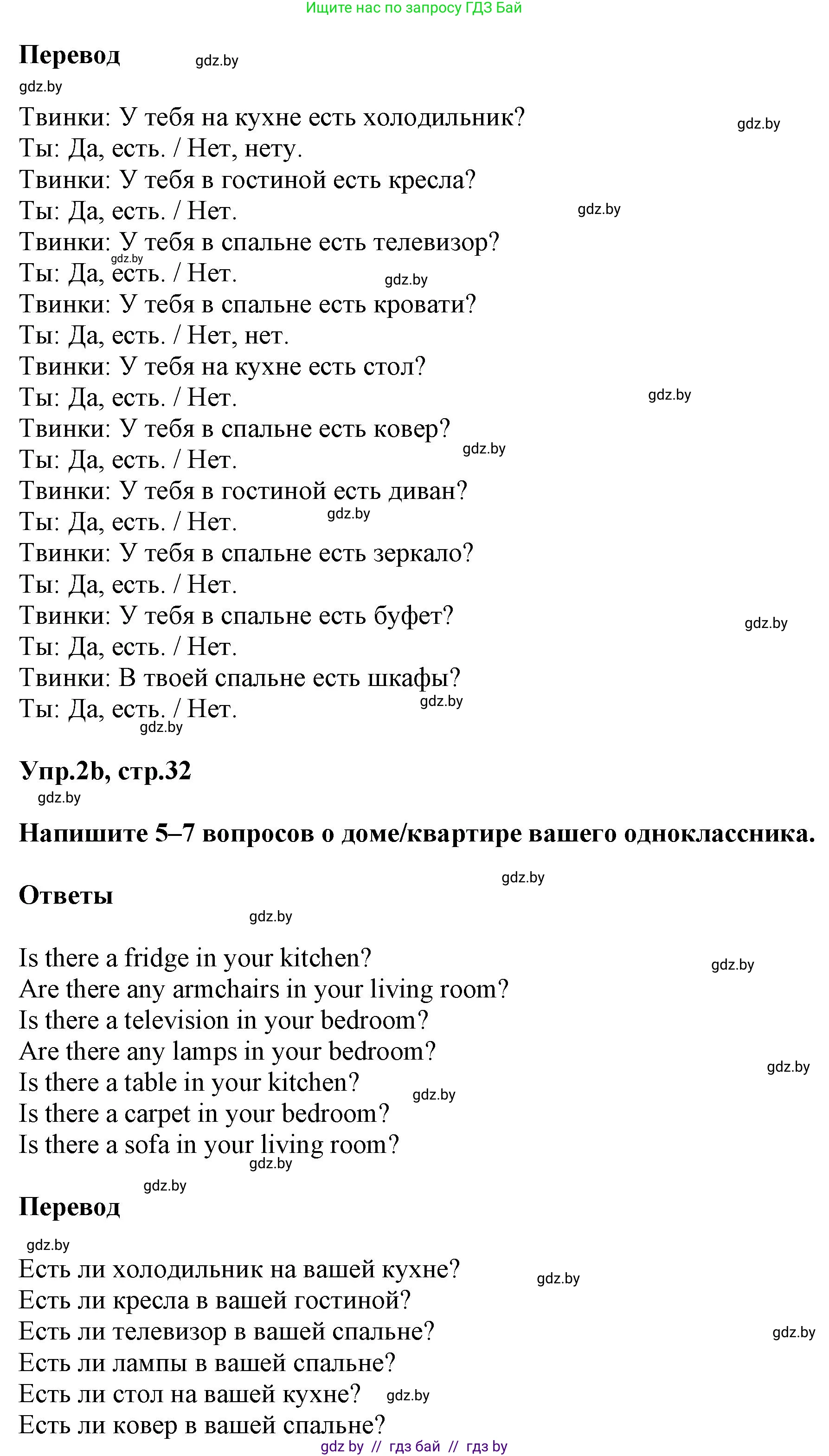 Английский язык (english), 4 класс Учебник (Student's book), авторы: Лапицкая Людмила Михайловна (Lapitskaya Ludmila), Седунова Наталья Михайловна (Sedunova Natalia), издательство Адукацыя i выхаванне, Минск, 2024, бирюзового цвета, Часть ( Part) 2, страница 32, номер 2, Решение 1 (продолжение 2)