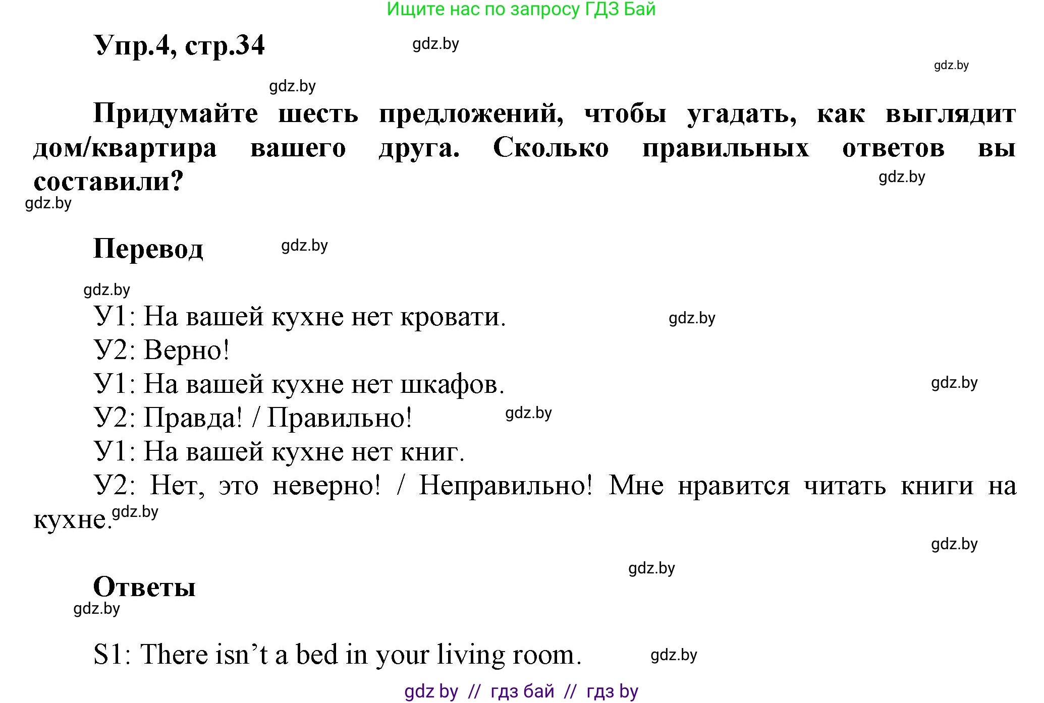 Английский язык (english), 4 класс Учебник (Student's book), авторы: Лапицкая Людмила Михайловна (Lapitskaya Ludmila), Седунова Наталья Михайловна (Sedunova Natalia), издательство Адукацыя i выхаванне, Минск, 2024, бирюзового цвета, Часть ( Part) 2, страница 34, номер 4, Решение 1