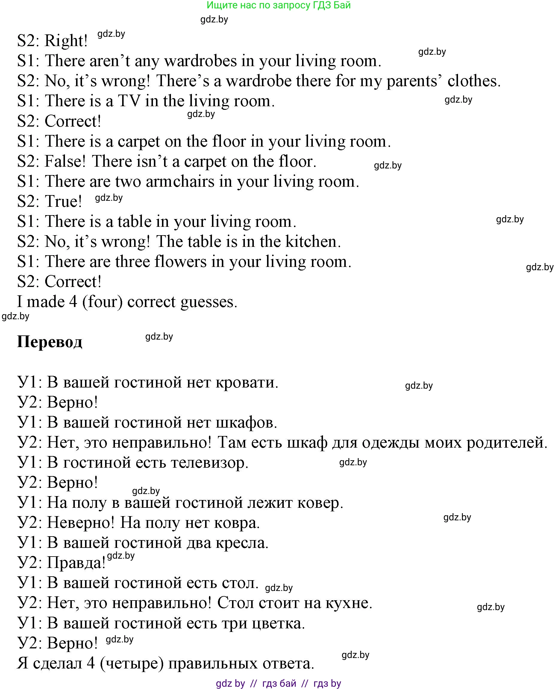 Английский язык (english), 4 класс Учебник (Student's book), авторы: Лапицкая Людмила Михайловна (Lapitskaya Ludmila), Седунова Наталья Михайловна (Sedunova Natalia), издательство Адукацыя i выхаванне, Минск, 2024, бирюзового цвета, Часть ( Part) 2, страница 34, номер 4, Решение 1 (продолжение 2)