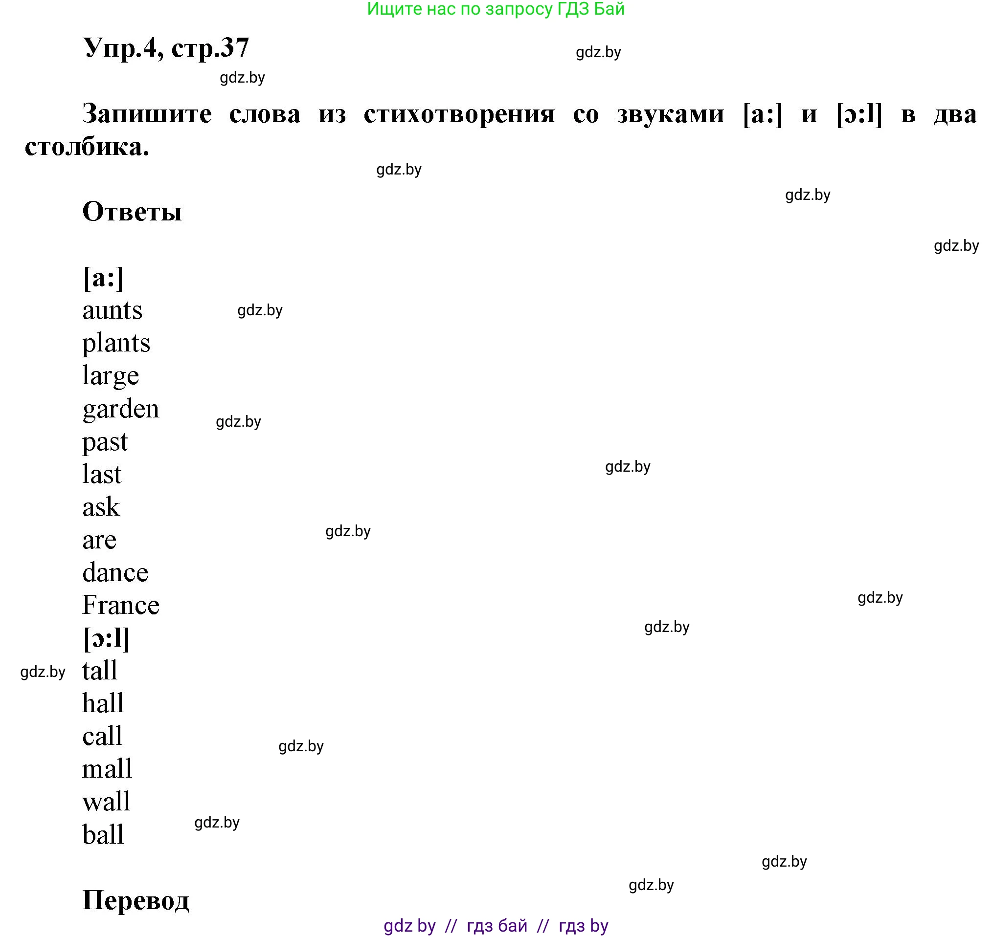 Английский язык (english), 4 класс Учебник (Student's book), авторы: Лапицкая Людмила Михайловна (Lapitskaya Ludmila), Седунова Наталья Михайловна (Sedunova Natalia), издательство Адукацыя i выхаванне, Минск, 2024, бирюзового цвета, Часть ( Part) 2, страница 37, номер 4, Решение 1
