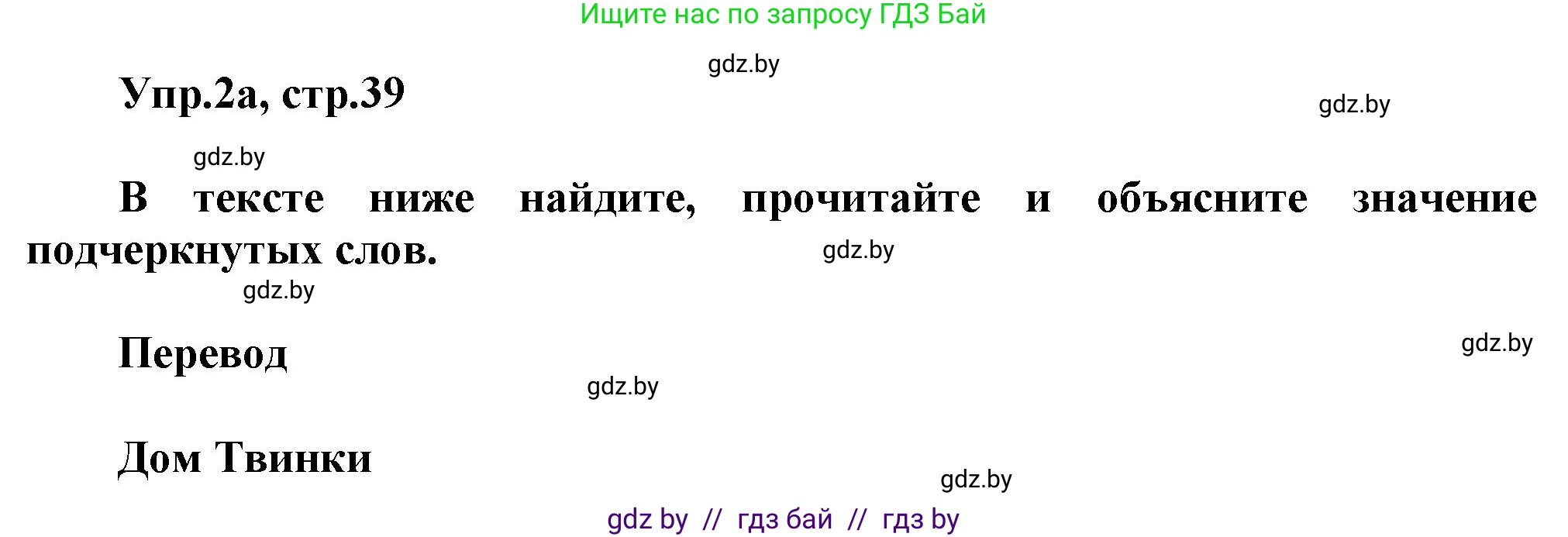 Английский язык (english), 4 класс Учебник (Student's book), авторы: Лапицкая Людмила Михайловна (Lapitskaya Ludmila), Седунова Наталья Михайловна (Sedunova Natalia), издательство Адукацыя i выхаванне, Минск, 2024, бирюзового цвета, Часть ( Part) 2, страница 39, номер 2, Решение 1