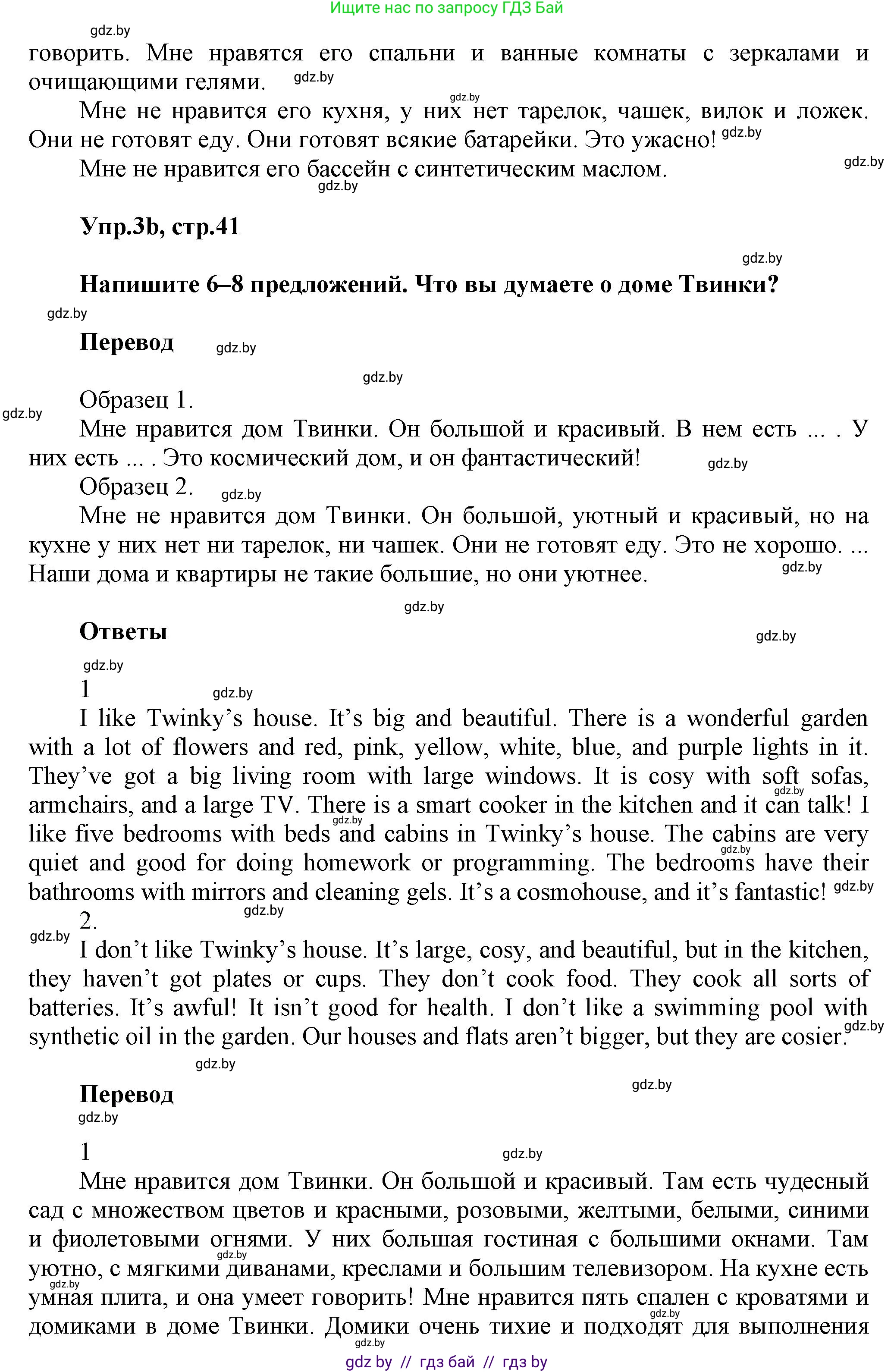 Английский язык (english), 4 класс Учебник (Student's book), авторы: Лапицкая Людмила Михайловна (Lapitskaya Ludmila), Седунова Наталья Михайловна (Sedunova Natalia), издательство Адукацыя i выхаванне, Минск, 2024, бирюзового цвета, Часть ( Part) 2, страница 41, номер 3, Решение 1 (продолжение 2)