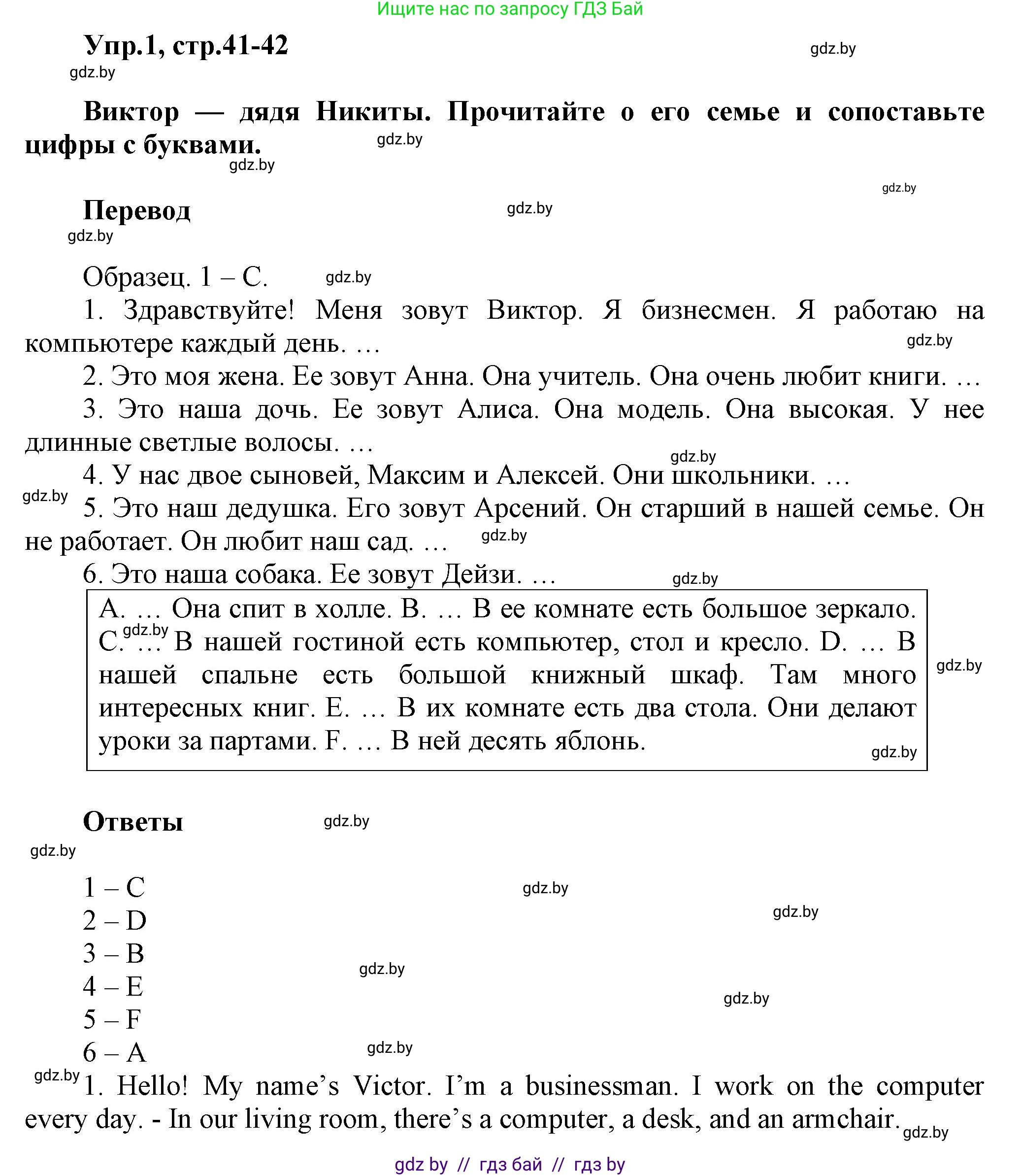 Английский язык (english), 4 класс Учебник (Student's book), авторы: Лапицкая Людмила Михайловна (Lapitskaya Ludmila), Седунова Наталья Михайловна (Sedunova Natalia), издательство Адукацыя i выхаванне, Минск, 2024, бирюзового цвета, Часть ( Part) 2, страница 41, номер 1, Решение 1