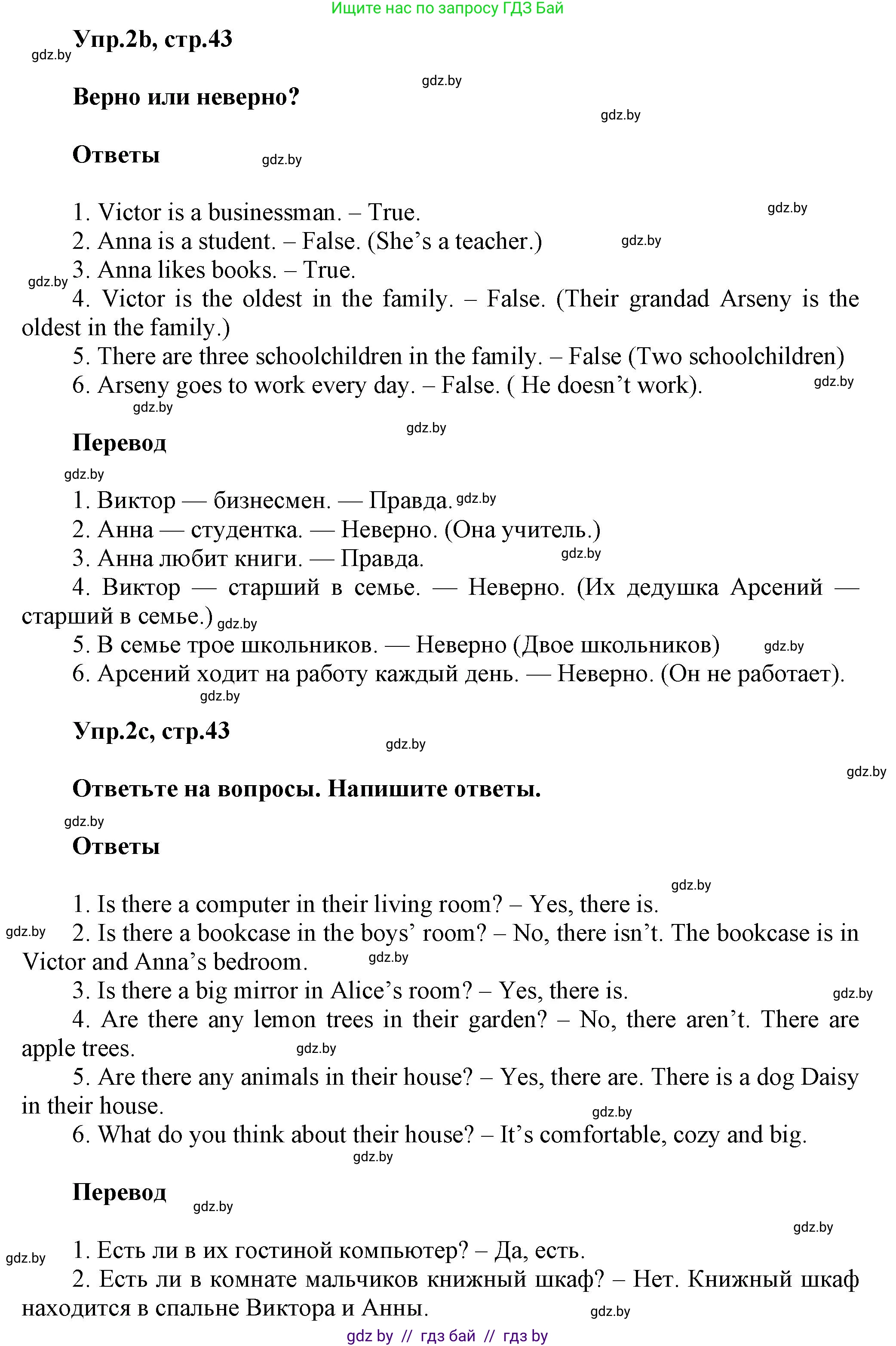 Английский язык (english), 4 класс Учебник (Student's book), авторы: Лапицкая Людмила Михайловна (Lapitskaya Ludmila), Седунова Наталья Михайловна (Sedunova Natalia), издательство Адукацыя i выхаванне, Минск, 2024, бирюзового цвета, Часть ( Part) 2, страница 43, номер 2, Решение 1 (продолжение 2)