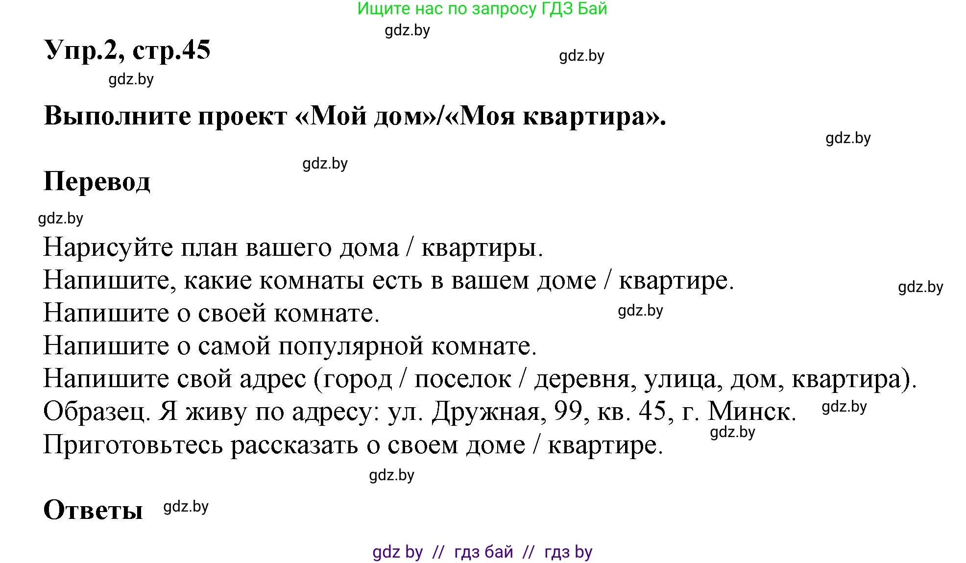Английский язык (english), 4 класс Учебник (Student's book), авторы: Лапицкая Людмила Михайловна (Lapitskaya Ludmila), Седунова Наталья Михайловна (Sedunova Natalia), издательство Адукацыя i выхаванне, Минск, 2024, бирюзового цвета, Часть ( Part) 2, страница 45, номер 2, Решение 1