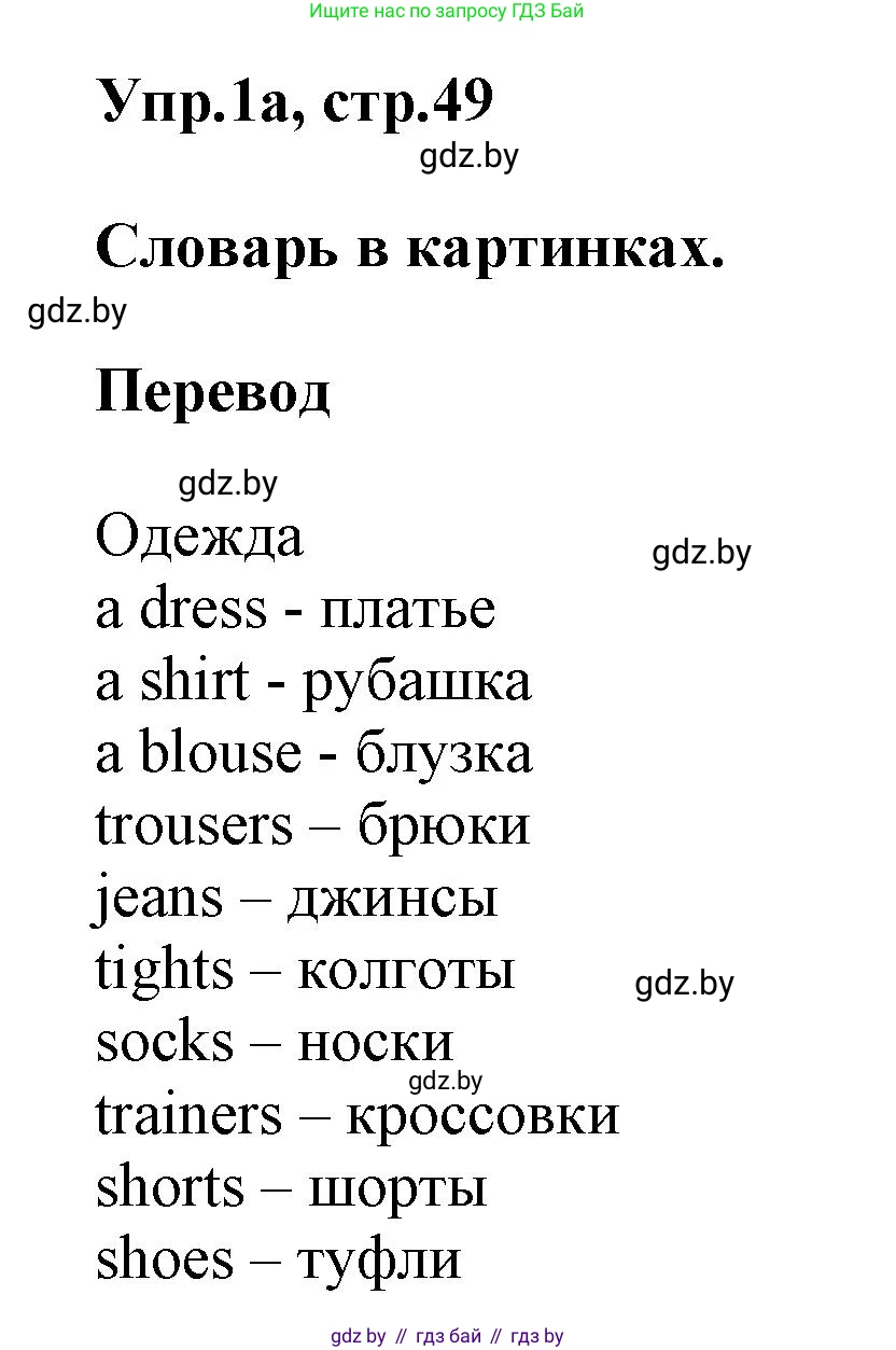 Английский язык (english), 4 класс Учебник (Student's book), авторы: Лапицкая Людмила Михайловна (Lapitskaya Ludmila), Седунова Наталья Михайловна (Sedunova Natalia), издательство Адукацыя i выхаванне, Минск, 2024, бирюзового цвета, Часть ( Part) 2, страница 49, номер 1, Решение 1
