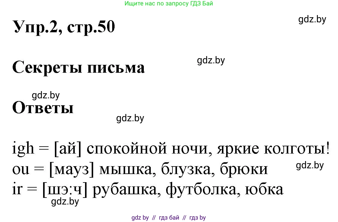 Английский язык (english), 4 класс Учебник (Student's book), авторы: Лапицкая Людмила Михайловна (Lapitskaya Ludmila), Седунова Наталья Михайловна (Sedunova Natalia), издательство Адукацыя i выхаванне, Минск, 2024, бирюзового цвета, Часть ( Part) 2, страница 50, номер 2, Решение 1
