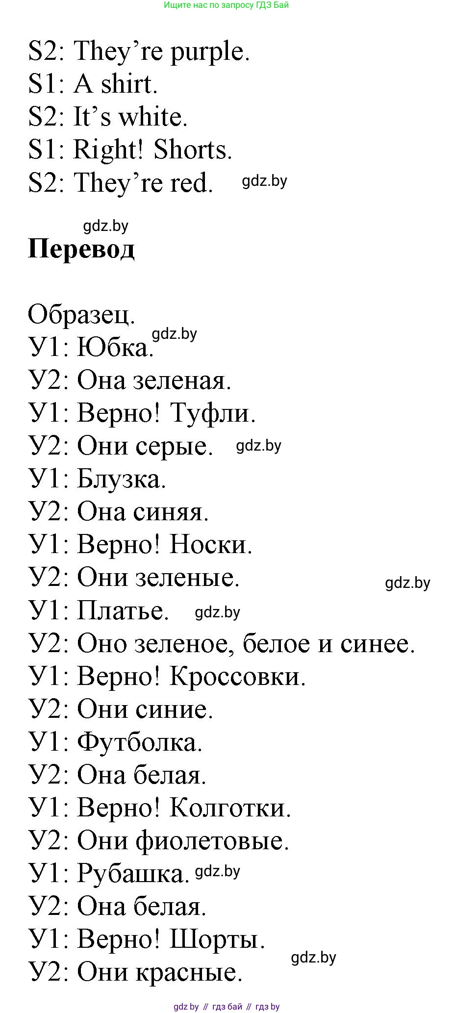 Английский язык (english), 4 класс Учебник (Student's book), авторы: Лапицкая Людмила Михайловна (Lapitskaya Ludmila), Седунова Наталья Михайловна (Sedunova Natalia), издательство Адукацыя i выхаванне, Минск, 2024, бирюзового цвета, Часть ( Part) 2, страница 50, номер 3, Решение 1 (продолжение 2)