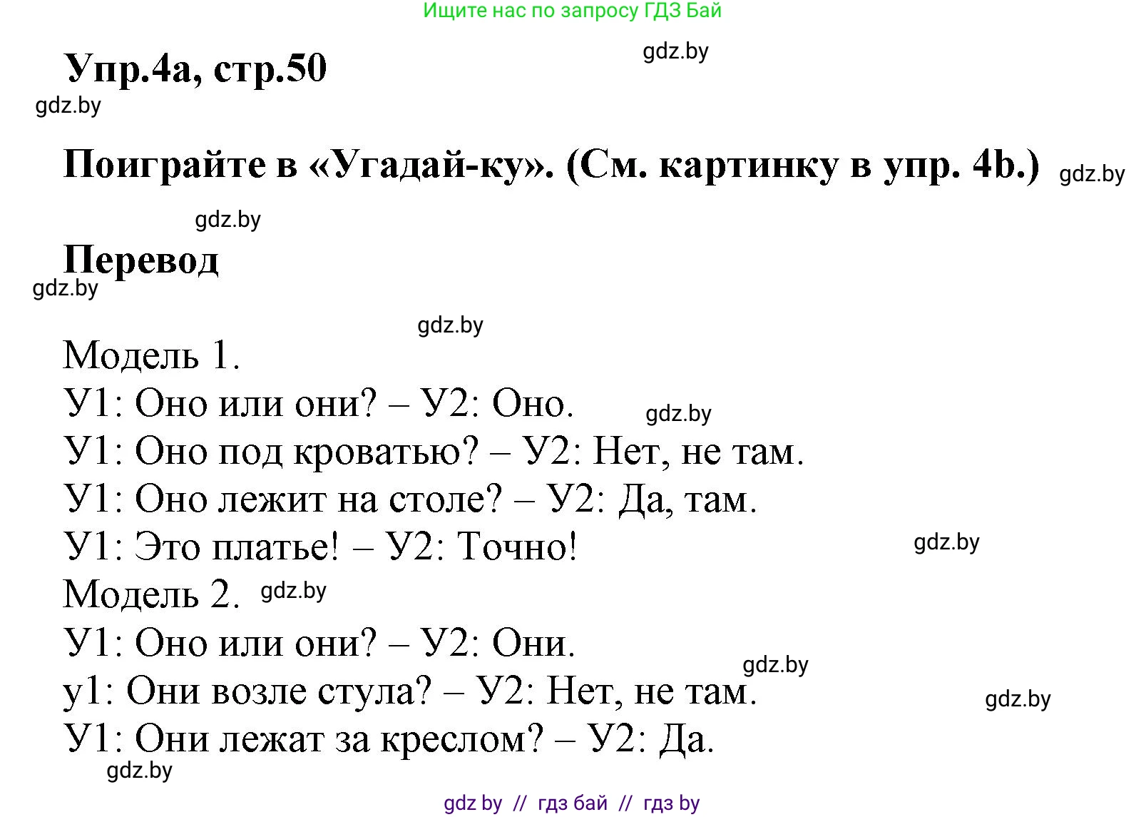 Английский язык (english), 4 класс Учебник (Student's book), авторы: Лапицкая Людмила Михайловна (Lapitskaya Ludmila), Седунова Наталья Михайловна (Sedunova Natalia), издательство Адукацыя i выхаванне, Минск, 2024, бирюзового цвета, Часть ( Part) 2, страница 50, номер 4, Решение 1