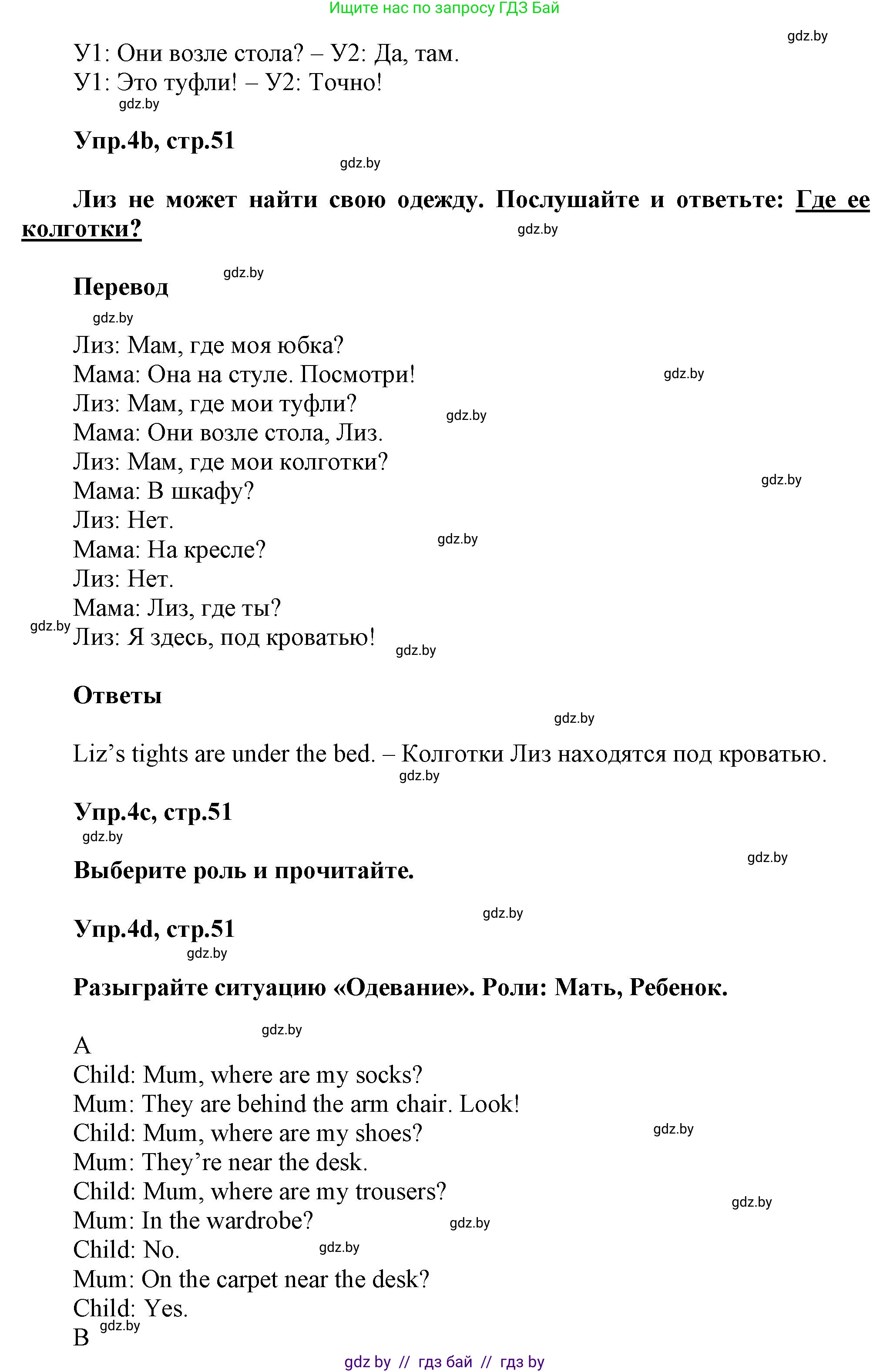 Английский язык (english), 4 класс Учебник (Student's book), авторы: Лапицкая Людмила Михайловна (Lapitskaya Ludmila), Седунова Наталья Михайловна (Sedunova Natalia), издательство Адукацыя i выхаванне, Минск, 2024, бирюзового цвета, Часть ( Part) 2, страница 50, номер 4, Решение 1 (продолжение 3)