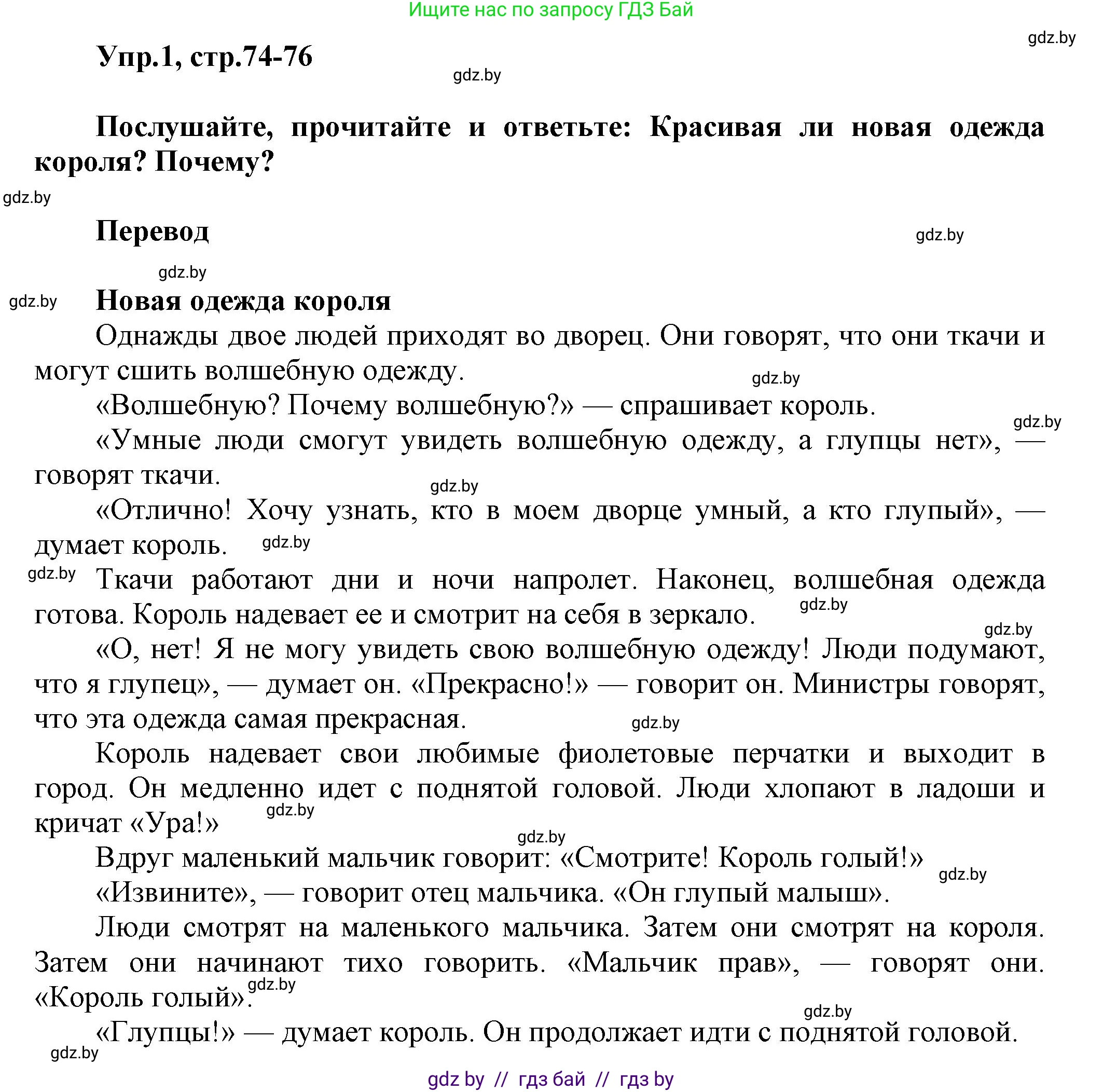 Английский язык (english), 4 класс Учебник (Student's book), авторы: Лапицкая Людмила Михайловна (Lapitskaya Ludmila), Седунова Наталья Михайловна (Sedunova Natalia), издательство Адукацыя i выхаванне, Минск, 2024, бирюзового цвета, Часть ( Part) 2, страница 74, номер 1, Решение 1