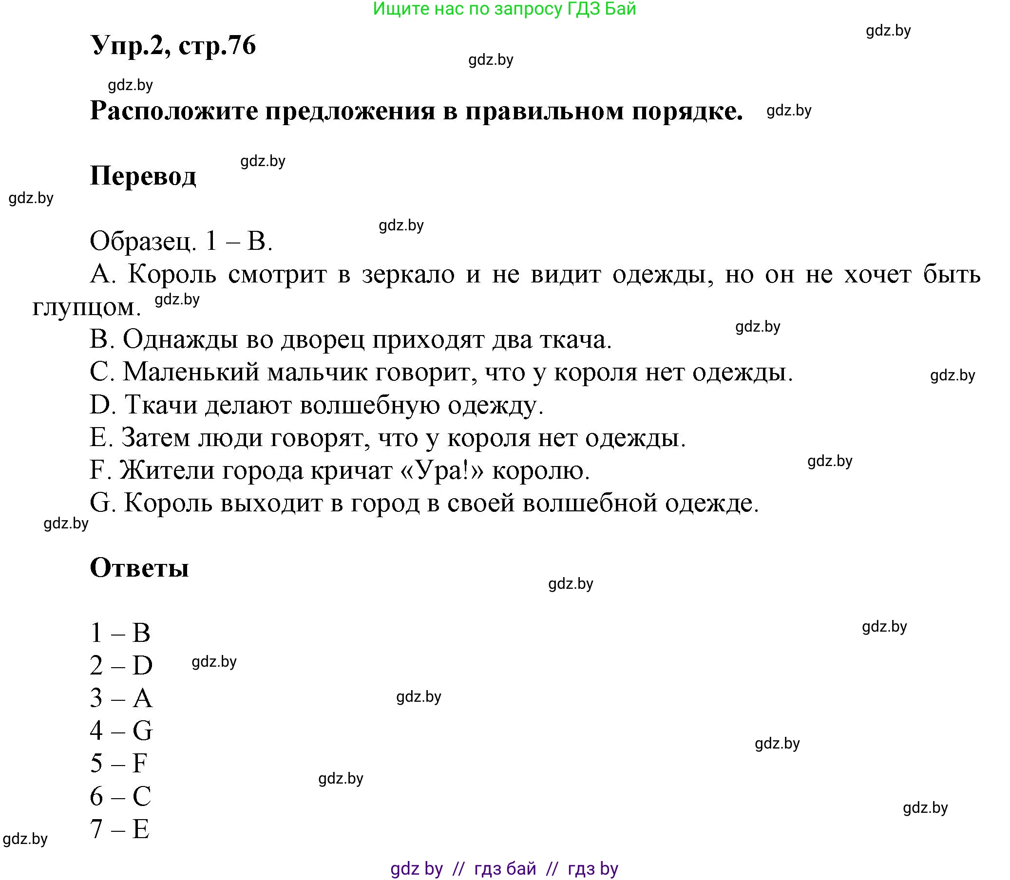 Английский язык (english), 4 класс Учебник (Student's book), авторы: Лапицкая Людмила Михайловна (Lapitskaya Ludmila), Седунова Наталья Михайловна (Sedunova Natalia), издательство Адукацыя i выхаванне, Минск, 2024, бирюзового цвета, Часть ( Part) 2, страница 76, номер 2, Решение 1