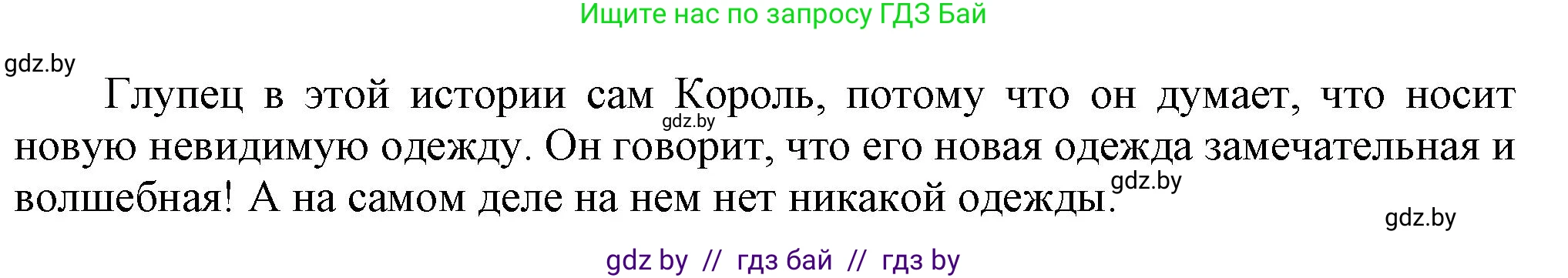 Английский язык (english), 4 класс Учебник (Student's book), авторы: Лапицкая Людмила Михайловна (Lapitskaya Ludmila), Седунова Наталья Михайловна (Sedunova Natalia), издательство Адукацыя i выхаванне, Минск, 2024, бирюзового цвета, Часть ( Part) 2, страница 76, номер 3, Решение 1 (продолжение 2)