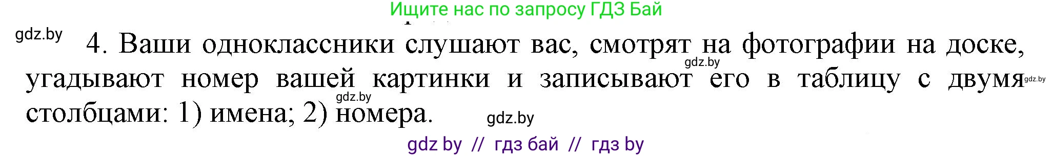 Английский язык (english), 4 класс Учебник (Student's book), авторы: Лапицкая Людмила Михайловна (Lapitskaya Ludmila), Седунова Наталья Михайловна (Sedunova Natalia), издательство Адукацыя i выхаванне, Минск, 2024, бирюзового цвета, Часть ( Part) 2, страница 77, номер 4, Решение 1