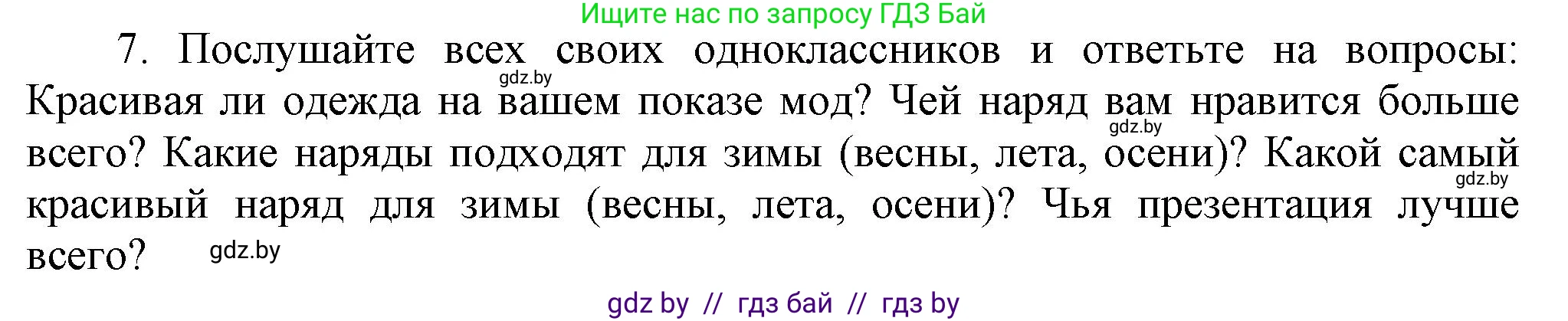 Английский язык (english), 4 класс Учебник (Student's book), авторы: Лапицкая Людмила Михайловна (Lapitskaya Ludmila), Седунова Наталья Михайловна (Sedunova Natalia), издательство Адукацыя i выхаванне, Минск, 2024, бирюзового цвета, Часть ( Part) 2, страница 77, номер 7, Решение 1