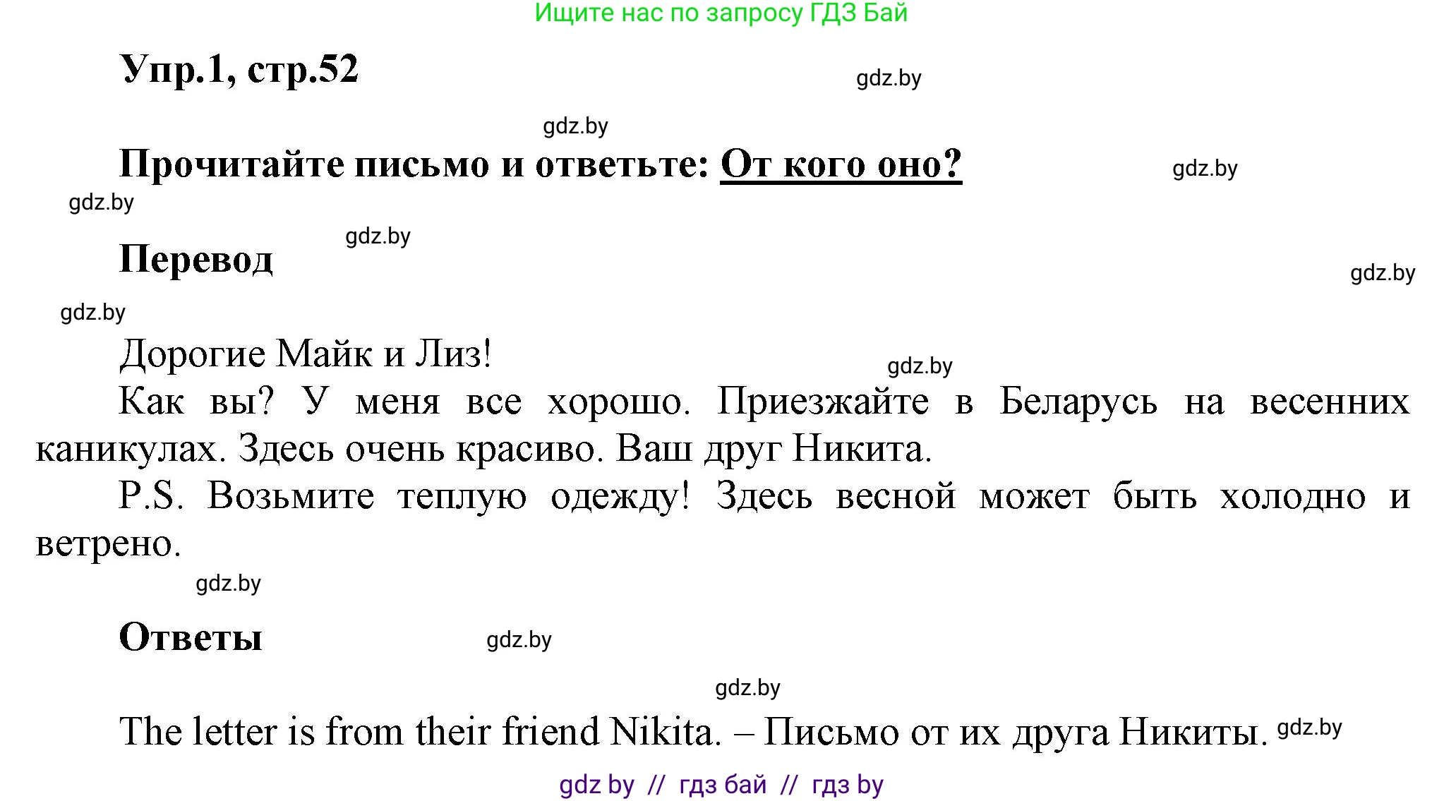 Английский язык (english), 4 класс Учебник (Student's book), авторы: Лапицкая Людмила Михайловна (Lapitskaya Ludmila), Седунова Наталья Михайловна (Sedunova Natalia), издательство Адукацыя i выхаванне, Минск, 2024, бирюзового цвета, Часть ( Part) 2, страница 52, номер 1, Решение 1