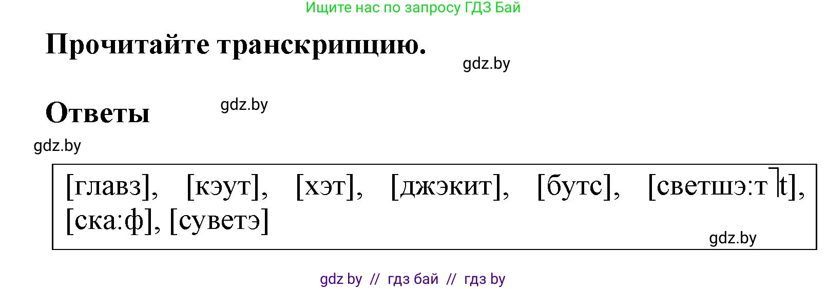 Английский язык (english), 4 класс Учебник (Student's book), авторы: Лапицкая Людмила Михайловна (Lapitskaya Ludmila), Седунова Наталья Михайловна (Sedunova Natalia), издательство Адукацыя i выхаванне, Минск, 2024, бирюзового цвета, Часть ( Part) 2, страница 52, номер 2, Решение 1 (продолжение 2)