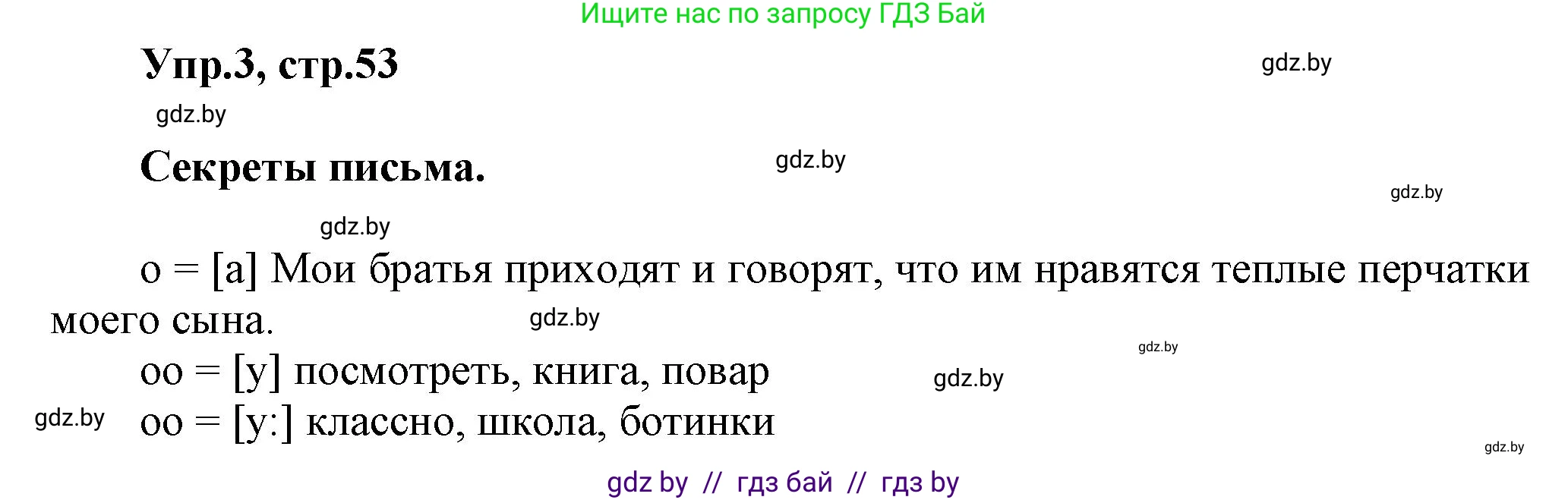 Английский язык (english), 4 класс Учебник (Student's book), авторы: Лапицкая Людмила Михайловна (Lapitskaya Ludmila), Седунова Наталья Михайловна (Sedunova Natalia), издательство Адукацыя i выхаванне, Минск, 2024, бирюзового цвета, Часть ( Part) 2, страница 53, номер 3, Решение 1