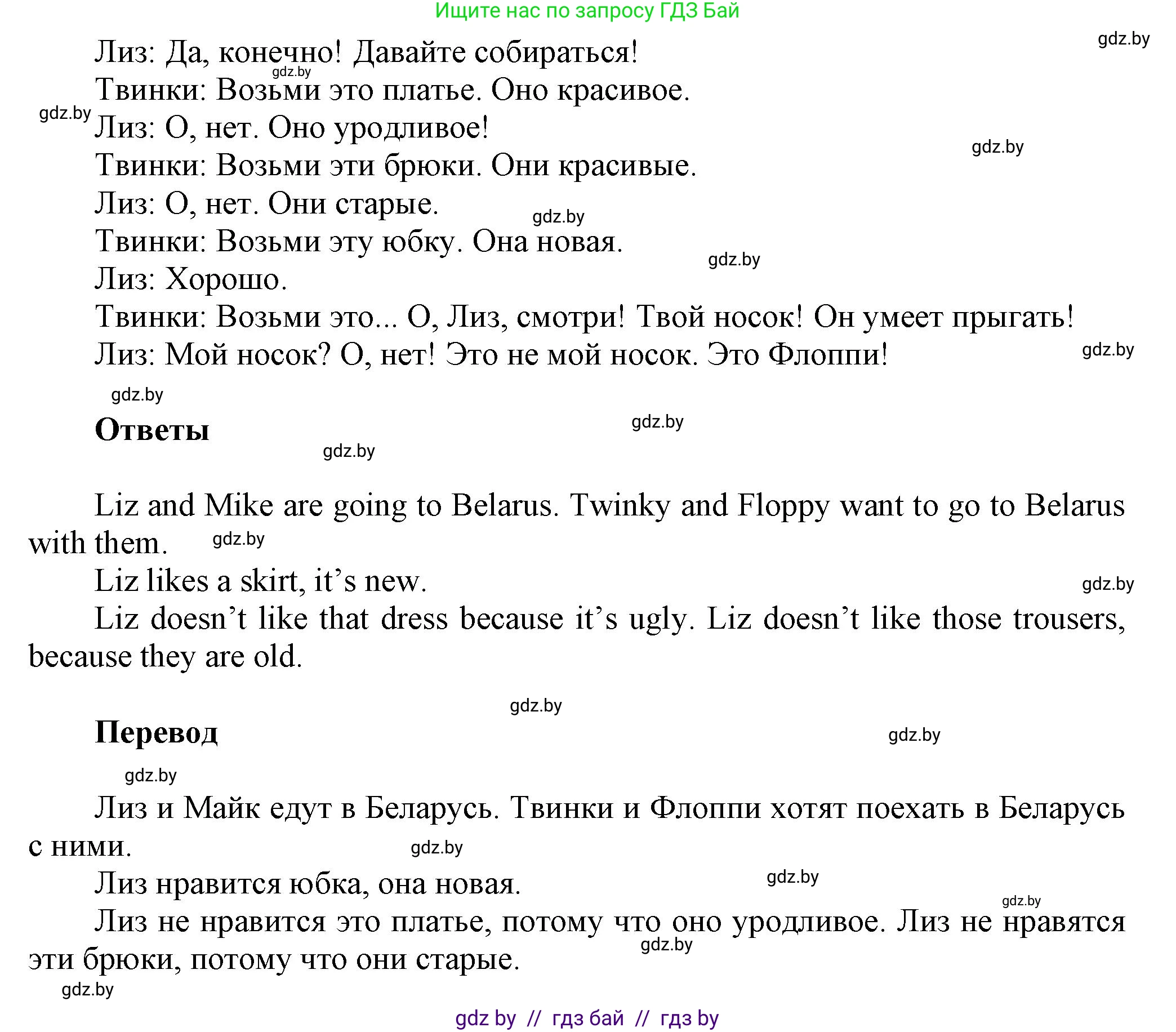 Английский язык (english), 4 класс Учебник (Student's book), авторы: Лапицкая Людмила Михайловна (Lapitskaya Ludmila), Седунова Наталья Михайловна (Sedunova Natalia), издательство Адукацыя i выхаванне, Минск, 2024, бирюзового цвета, Часть ( Part) 2, страница 53, номер 4, Решение 1 (продолжение 2)