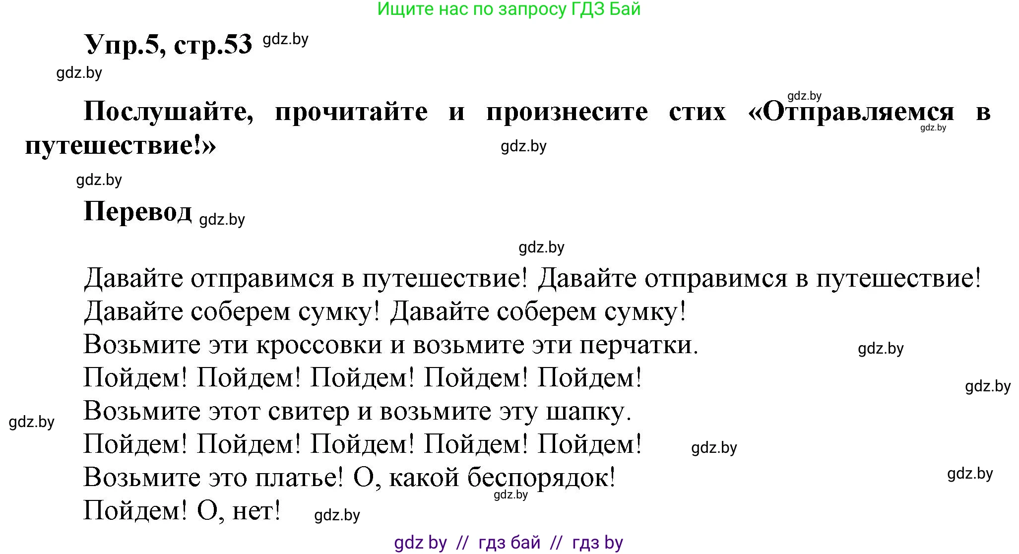 Английский язык (english), 4 класс Учебник (Student's book), авторы: Лапицкая Людмила Михайловна (Lapitskaya Ludmila), Седунова Наталья Михайловна (Sedunova Natalia), издательство Адукацыя i выхаванне, Минск, 2024, бирюзового цвета, Часть ( Part) 2, страница 53, номер 5, Решение 1