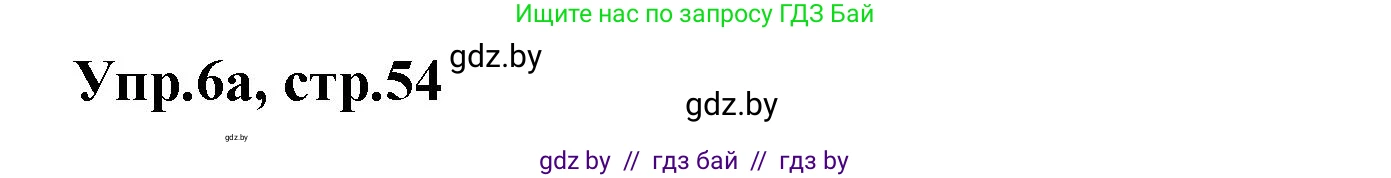 Английский язык (english), 4 класс Учебник (Student's book), авторы: Лапицкая Людмила Михайловна (Lapitskaya Ludmila), Седунова Наталья Михайловна (Sedunova Natalia), издательство Адукацыя i выхаванне, Минск, 2024, бирюзового цвета, Часть ( Part) 2, страница 54, номер 6, Решение 1