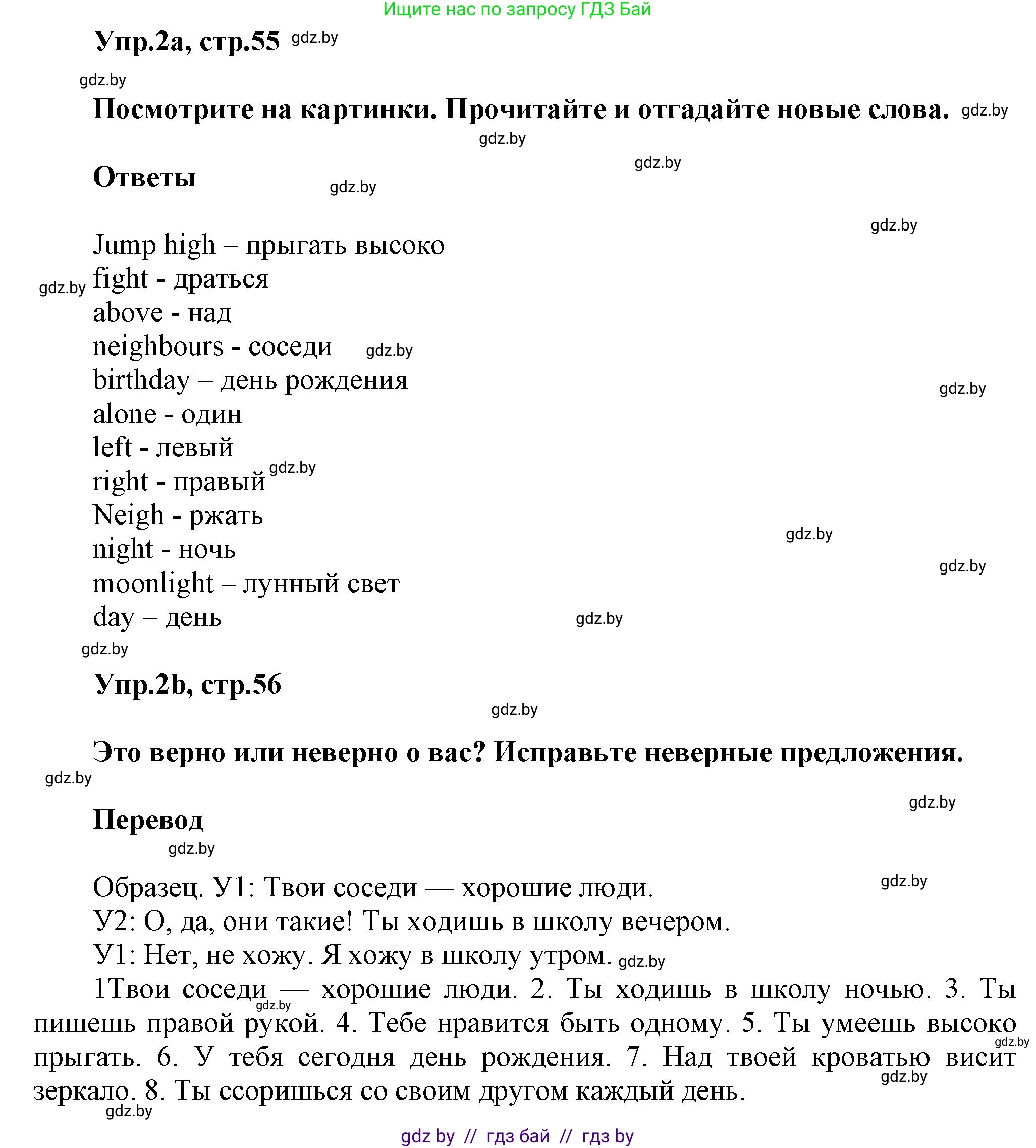 Английский язык (english), 4 класс Учебник (Student's book), авторы: Лапицкая Людмила Михайловна (Lapitskaya Ludmila), Седунова Наталья Михайловна (Sedunova Natalia), издательство Адукацыя i выхаванне, Минск, 2024, бирюзового цвета, Часть ( Part) 2, страница 55, номер 2, Решение 1