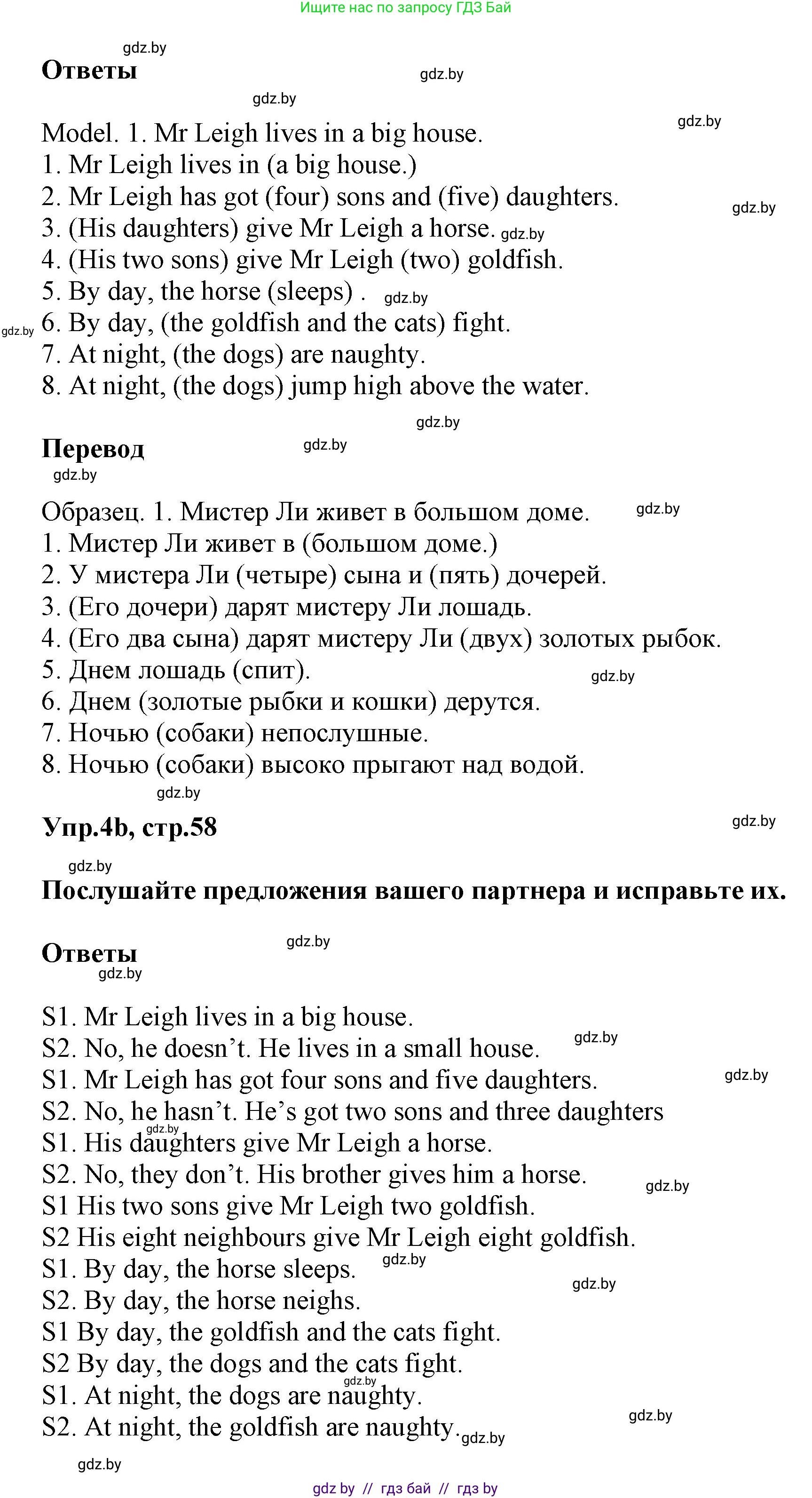 Английский язык (english), 4 класс Учебник (Student's book), авторы: Лапицкая Людмила Михайловна (Lapitskaya Ludmila), Седунова Наталья Михайловна (Sedunova Natalia), издательство Адукацыя i выхаванне, Минск, 2024, бирюзового цвета, Часть ( Part) 2, страница 58, номер 4, Решение 1 (продолжение 2)