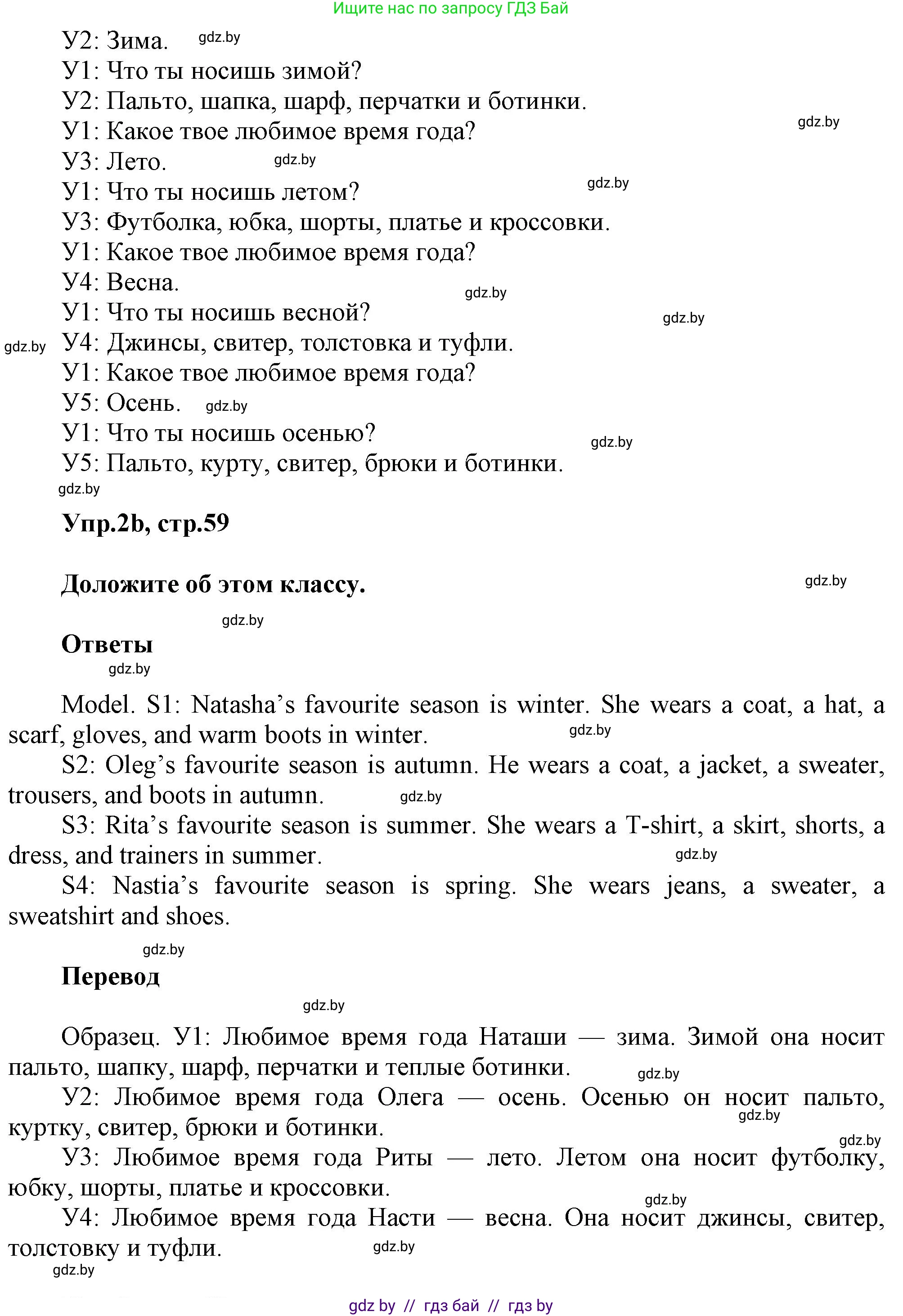 Английский язык (english), 4 класс Учебник (Student's book), авторы: Лапицкая Людмила Михайловна (Lapitskaya Ludmila), Седунова Наталья Михайловна (Sedunova Natalia), издательство Адукацыя i выхаванне, Минск, 2024, бирюзового цвета, Часть ( Part) 2, страница 59, номер 2, Решение 1 (продолжение 2)