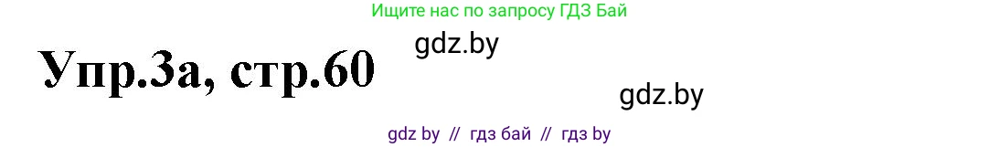 Английский язык (english), 4 класс Учебник (Student's book), авторы: Лапицкая Людмила Михайловна (Lapitskaya Ludmila), Седунова Наталья Михайловна (Sedunova Natalia), издательство Адукацыя i выхаванне, Минск, 2024, бирюзового цвета, Часть ( Part) 2, страница 60, номер 3, Решение 1