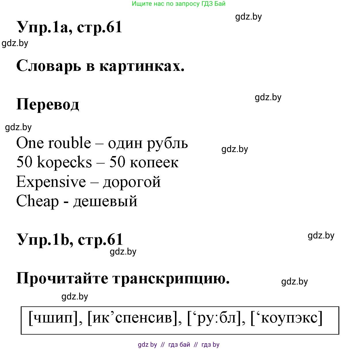 Английский язык (english), 4 класс Учебник (Student's book), авторы: Лапицкая Людмила Михайловна (Lapitskaya Ludmila), Седунова Наталья Михайловна (Sedunova Natalia), издательство Адукацыя i выхаванне, Минск, 2024, бирюзового цвета, Часть ( Part) 2, страница 61, номер 1, Решение 1
