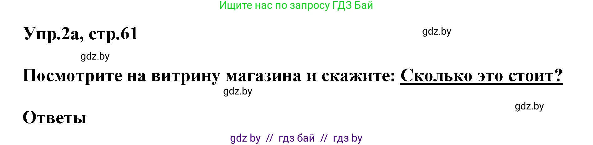 Английский язык (english), 4 класс Учебник (Student's book), авторы: Лапицкая Людмила Михайловна (Lapitskaya Ludmila), Седунова Наталья Михайловна (Sedunova Natalia), издательство Адукацыя i выхаванне, Минск, 2024, бирюзового цвета, Часть ( Part) 2, страница 61, номер 2, Решение 1