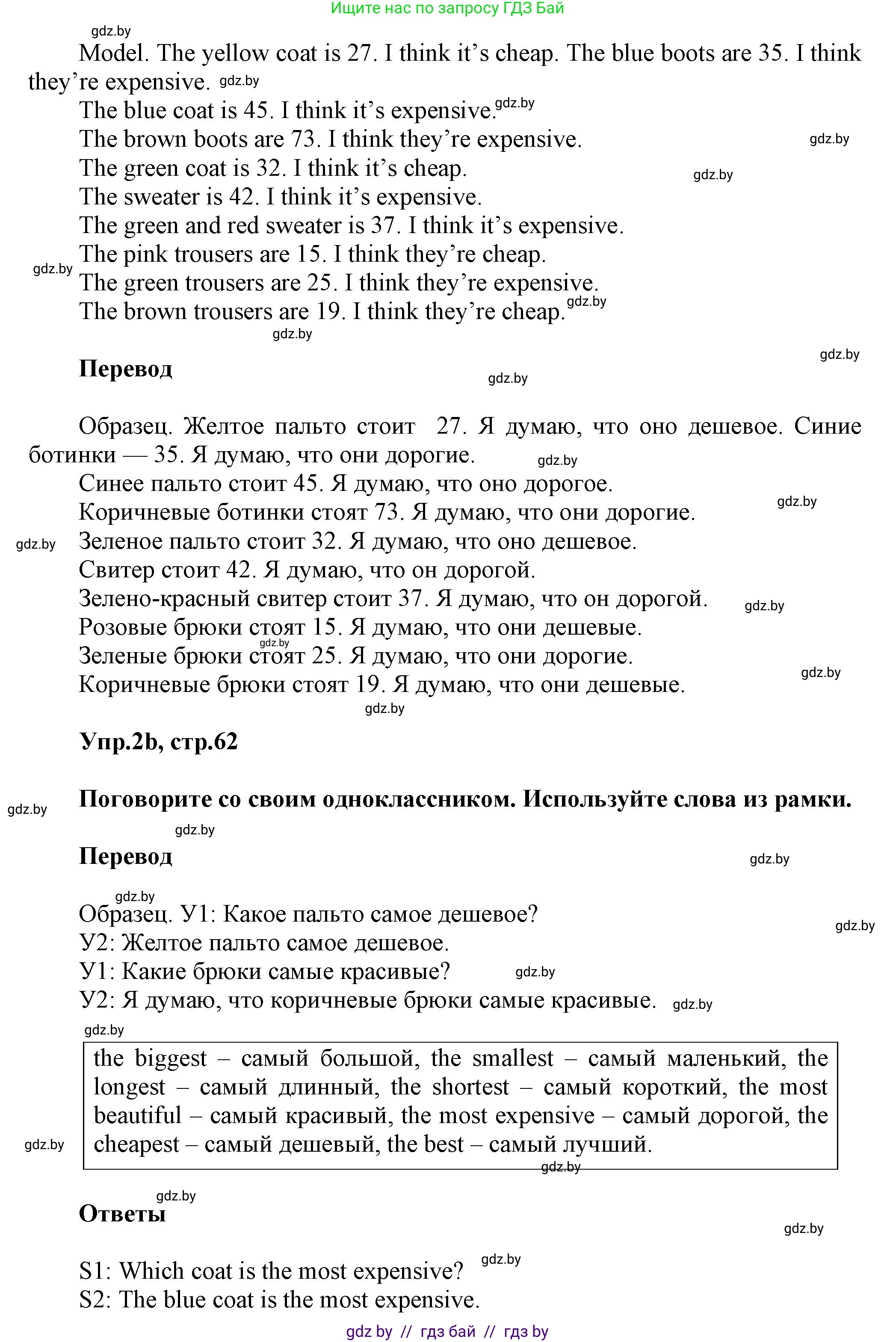 Английский язык (english), 4 класс Учебник (Student's book), авторы: Лапицкая Людмила Михайловна (Lapitskaya Ludmila), Седунова Наталья Михайловна (Sedunova Natalia), издательство Адукацыя i выхаванне, Минск, 2024, бирюзового цвета, Часть ( Part) 2, страница 61, номер 2, Решение 1 (продолжение 2)