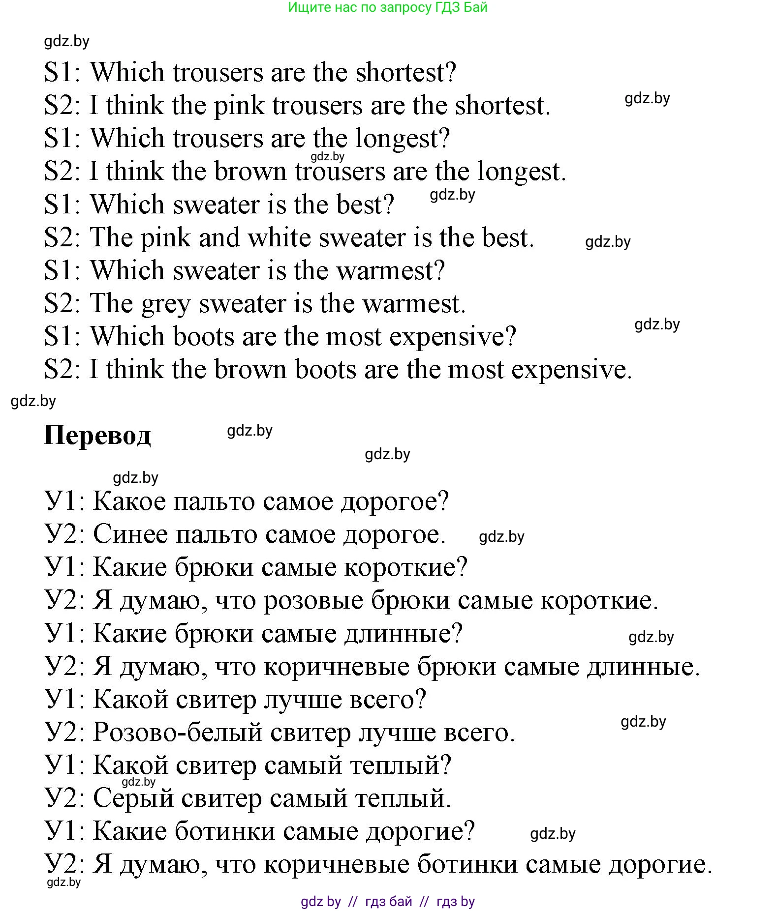 Английский язык (english), 4 класс Учебник (Student's book), авторы: Лапицкая Людмила Михайловна (Lapitskaya Ludmila), Седунова Наталья Михайловна (Sedunova Natalia), издательство Адукацыя i выхаванне, Минск, 2024, бирюзового цвета, Часть ( Part) 2, страница 61, номер 2, Решение 1 (продолжение 3)