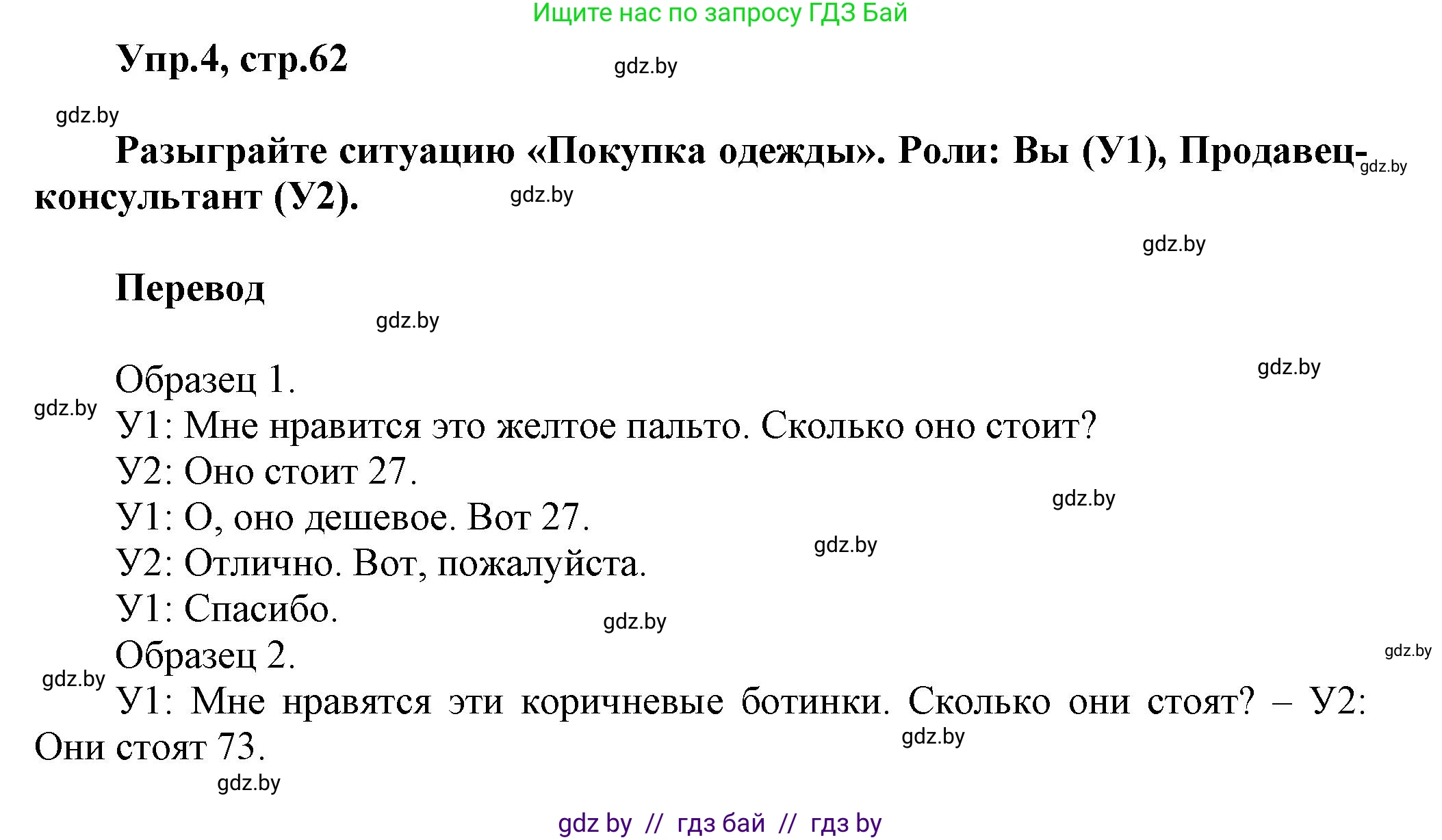 Английский язык (english), 4 класс Учебник (Student's book), авторы: Лапицкая Людмила Михайловна (Lapitskaya Ludmila), Седунова Наталья Михайловна (Sedunova Natalia), издательство Адукацыя i выхаванне, Минск, 2024, бирюзового цвета, Часть ( Part) 2, страница 62, номер 4, Решение 1