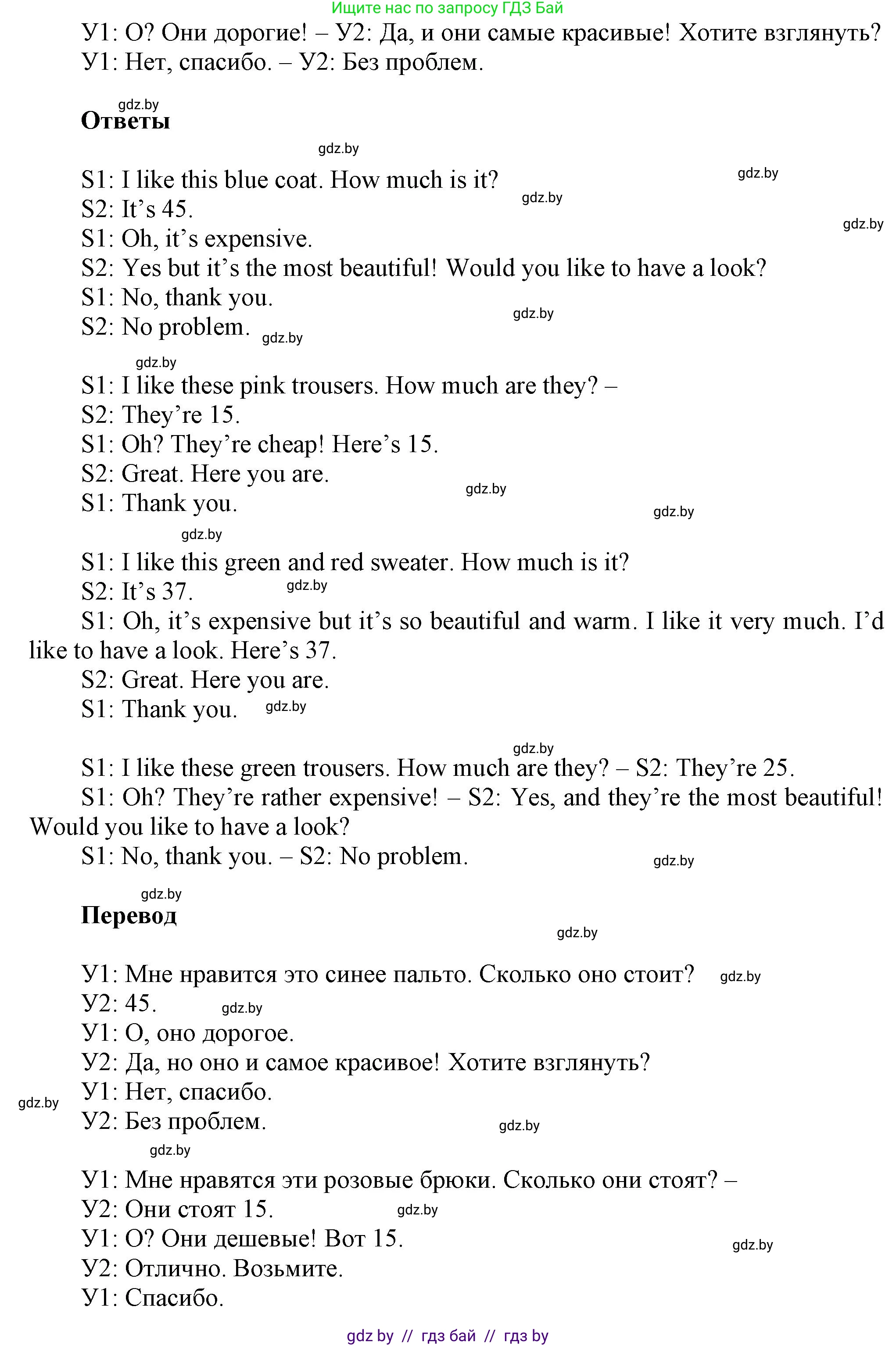 Английский язык (english), 4 класс Учебник (Student's book), авторы: Лапицкая Людмила Михайловна (Lapitskaya Ludmila), Седунова Наталья Михайловна (Sedunova Natalia), издательство Адукацыя i выхаванне, Минск, 2024, бирюзового цвета, Часть ( Part) 2, страница 62, номер 4, Решение 1 (продолжение 2)