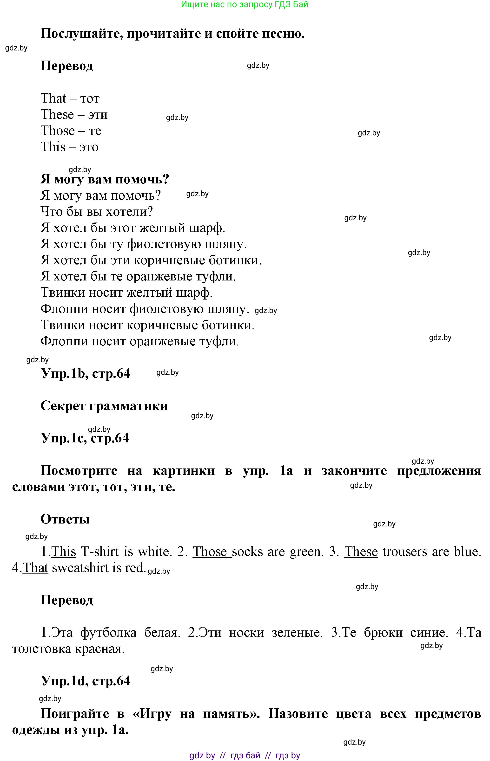 Английский язык (english), 4 класс Учебник (Student's book), авторы: Лапицкая Людмила Михайловна (Lapitskaya Ludmila), Седунова Наталья Михайловна (Sedunova Natalia), издательство Адукацыя i выхаванне, Минск, 2024, бирюзового цвета, Часть ( Part) 2, страница 63, номер 1, Решение 1 (продолжение 2)
