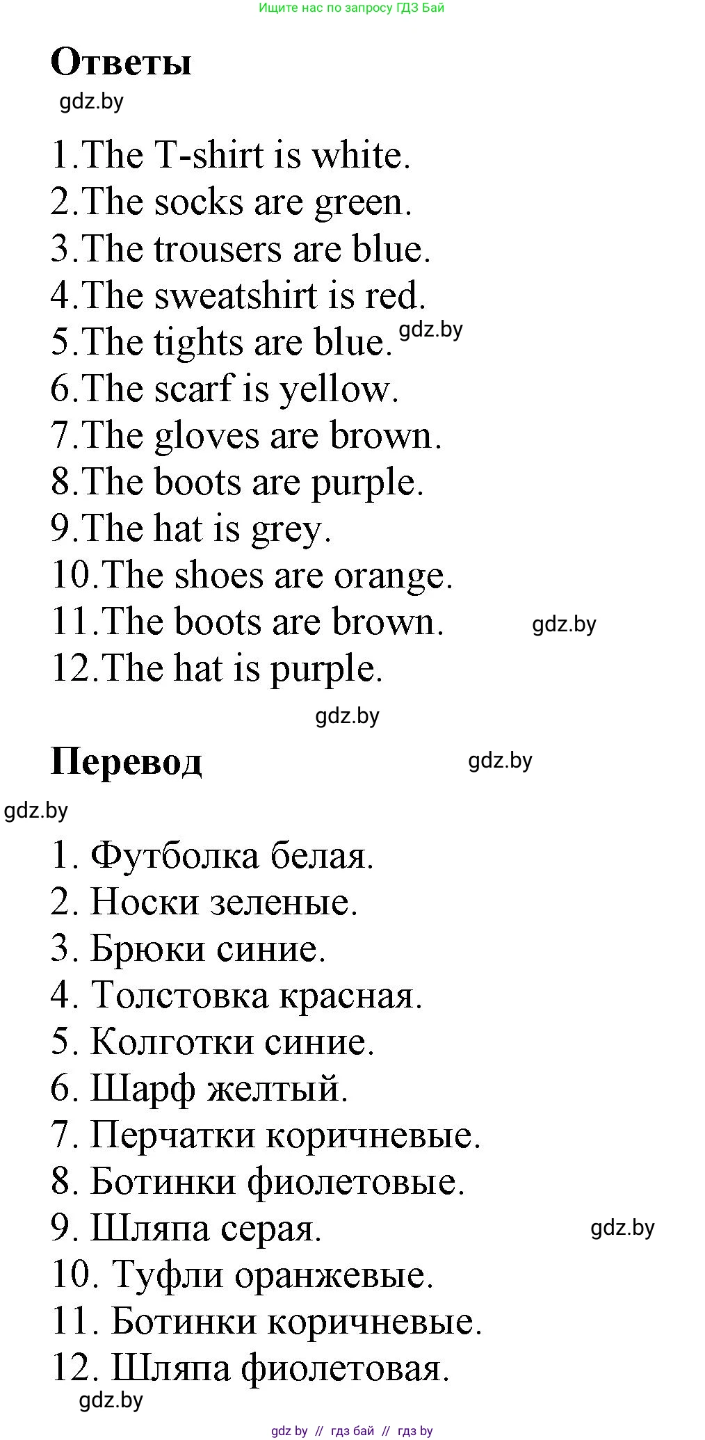 Английский язык (english), 4 класс Учебник (Student's book), авторы: Лапицкая Людмила Михайловна (Lapitskaya Ludmila), Седунова Наталья Михайловна (Sedunova Natalia), издательство Адукацыя i выхаванне, Минск, 2024, бирюзового цвета, Часть ( Part) 2, страница 63, номер 1, Решение 1 (продолжение 3)