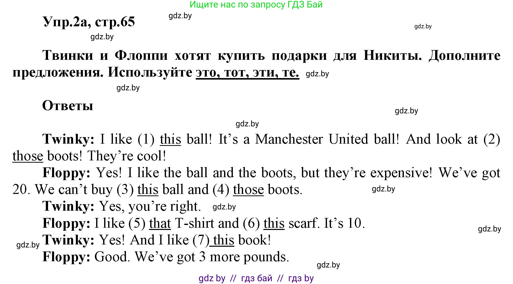 Английский язык (english), 4 класс Учебник (Student's book), авторы: Лапицкая Людмила Михайловна (Lapitskaya Ludmila), Седунова Наталья Михайловна (Sedunova Natalia), издательство Адукацыя i выхаванне, Минск, 2024, бирюзового цвета, Часть ( Part) 2, страница 65, номер 2, Решение 1