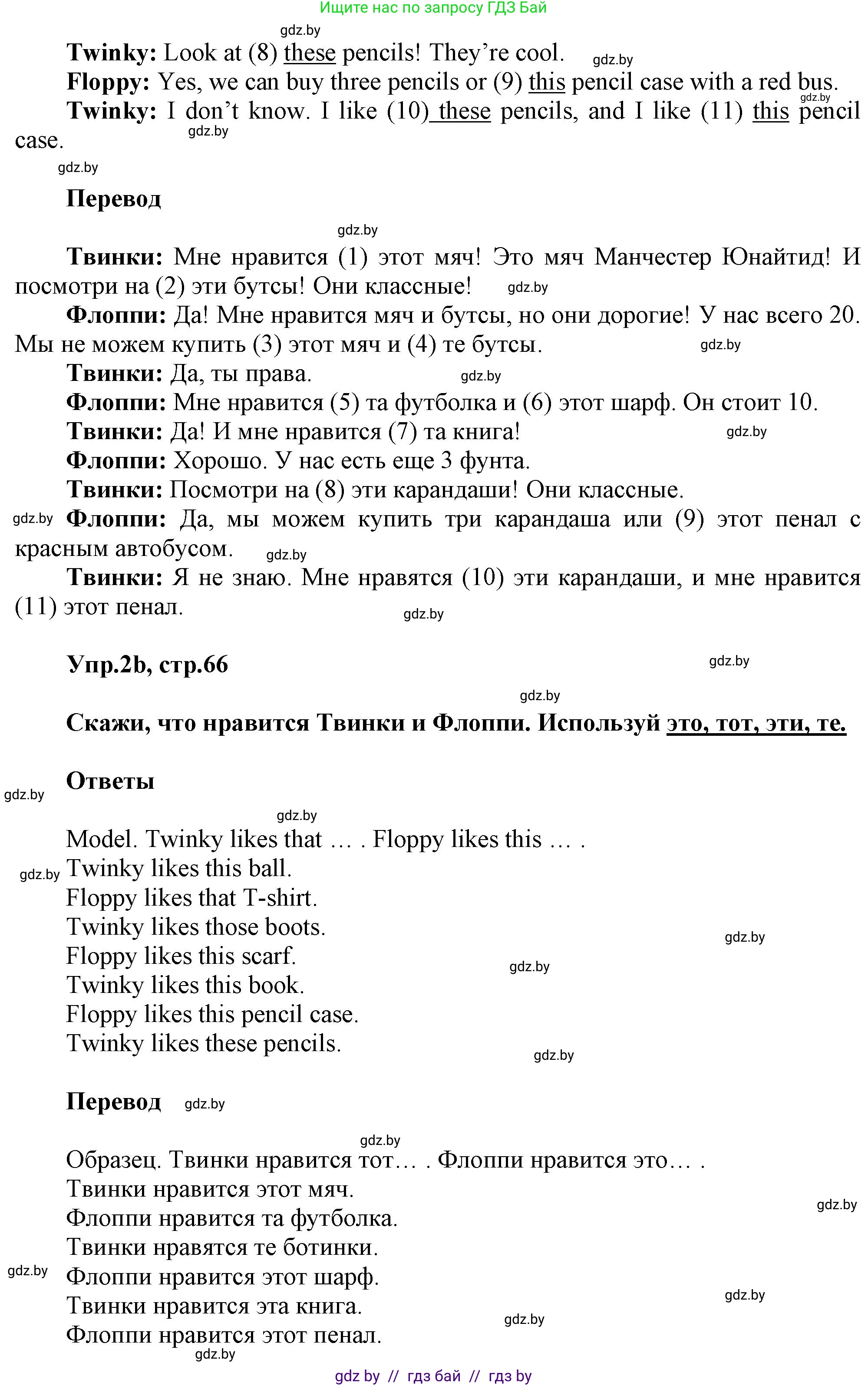 Английский язык (english), 4 класс Учебник (Student's book), авторы: Лапицкая Людмила Михайловна (Lapitskaya Ludmila), Седунова Наталья Михайловна (Sedunova Natalia), издательство Адукацыя i выхаванне, Минск, 2024, бирюзового цвета, Часть ( Part) 2, страница 65, номер 2, Решение 1 (продолжение 2)