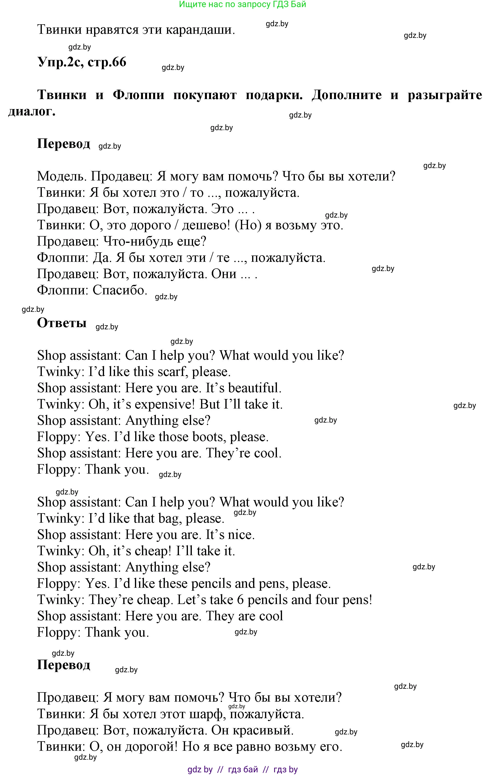 Английский язык (english), 4 класс Учебник (Student's book), авторы: Лапицкая Людмила Михайловна (Lapitskaya Ludmila), Седунова Наталья Михайловна (Sedunova Natalia), издательство Адукацыя i выхаванне, Минск, 2024, бирюзового цвета, Часть ( Part) 2, страница 65, номер 2, Решение 1 (продолжение 3)