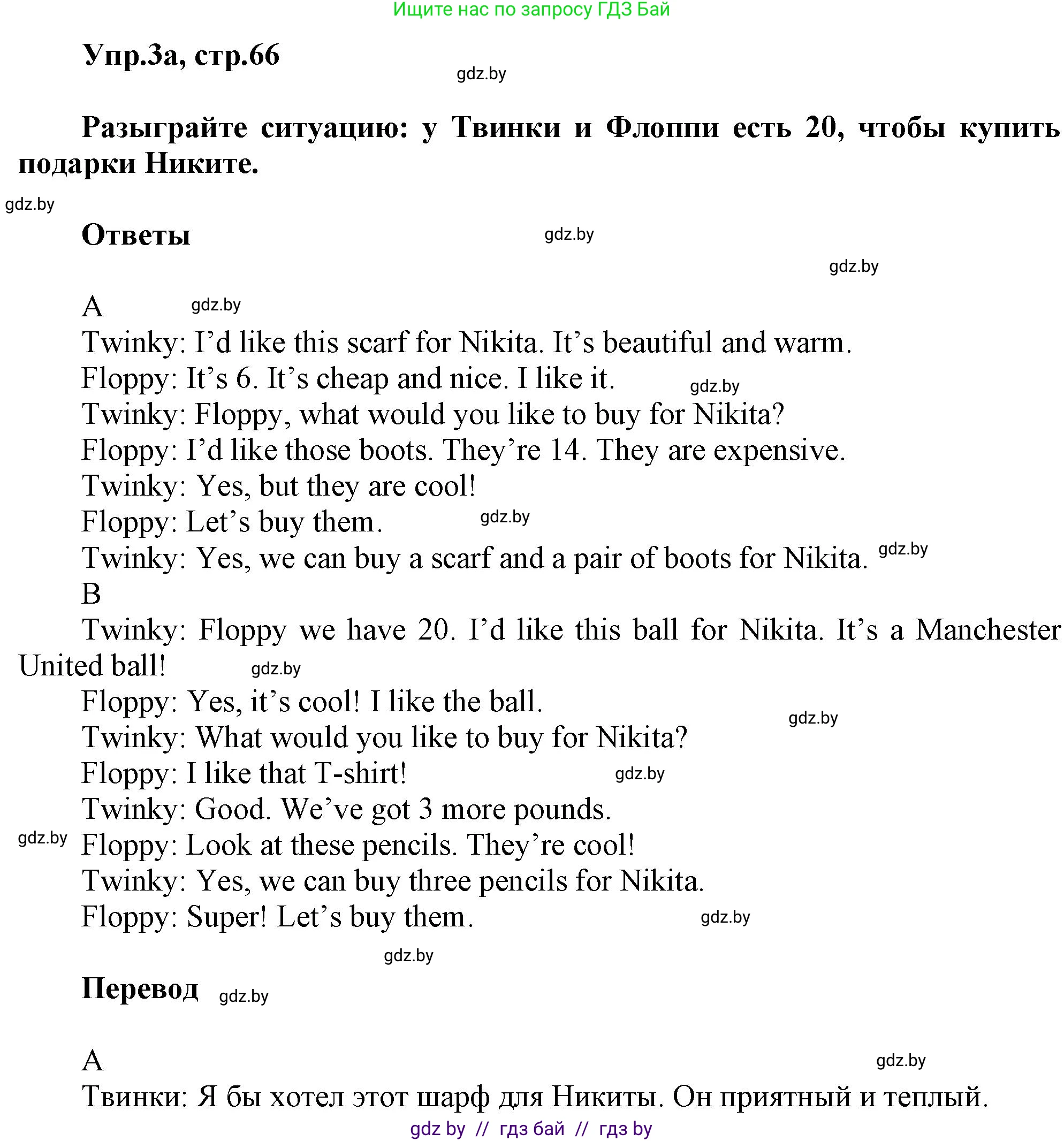 Английский язык (english), 4 класс Учебник (Student's book), авторы: Лапицкая Людмила Михайловна (Lapitskaya Ludmila), Седунова Наталья Михайловна (Sedunova Natalia), издательство Адукацыя i выхаванне, Минск, 2024, бирюзового цвета, Часть ( Part) 2, страница 66, номер 3, Решение 1