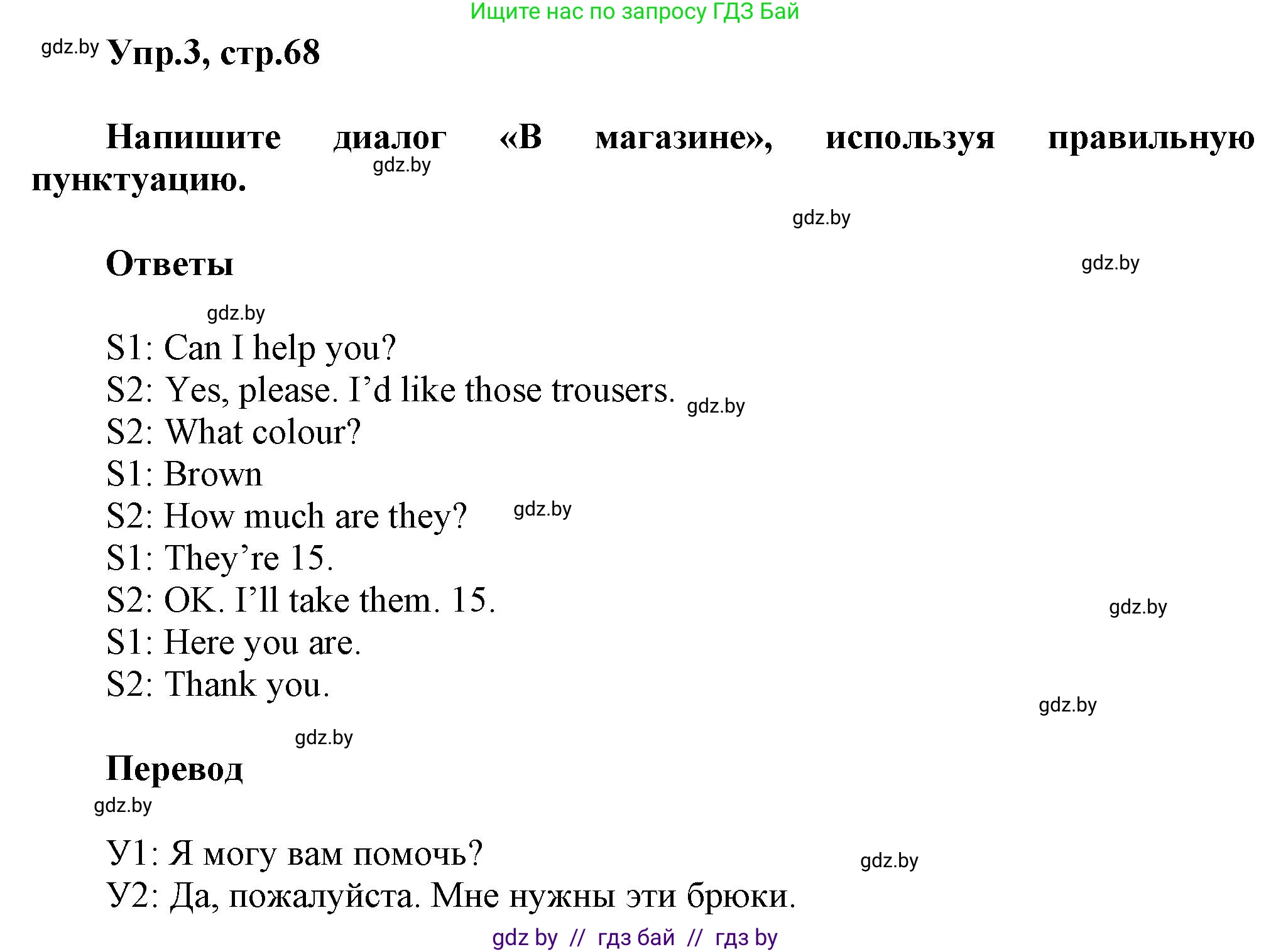 Английский язык (english), 4 класс Учебник (Student's book), авторы: Лапицкая Людмила Михайловна (Lapitskaya Ludmila), Седунова Наталья Михайловна (Sedunova Natalia), издательство Адукацыя i выхаванне, Минск, 2024, бирюзового цвета, Часть ( Part) 2, страница 68, номер 3, Решение 1