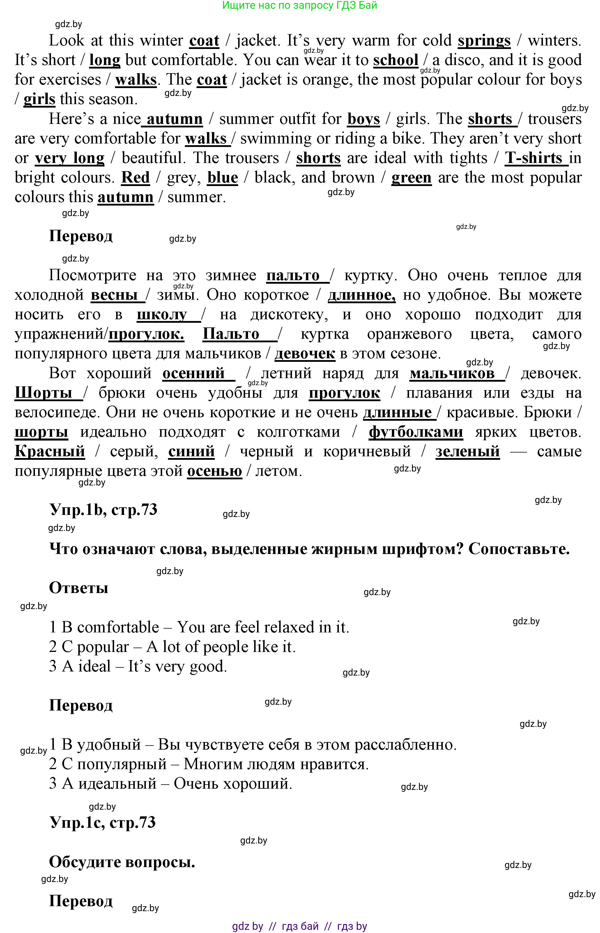 Английский язык (english), 4 класс Учебник (Student's book), авторы: Лапицкая Людмила Михайловна (Lapitskaya Ludmila), Седунова Наталья Михайловна (Sedunova Natalia), издательство Адукацыя i выхаванне, Минск, 2024, бирюзового цвета, Часть ( Part) 2, страница 72, номер 1, Решение 1 (продолжение 2)