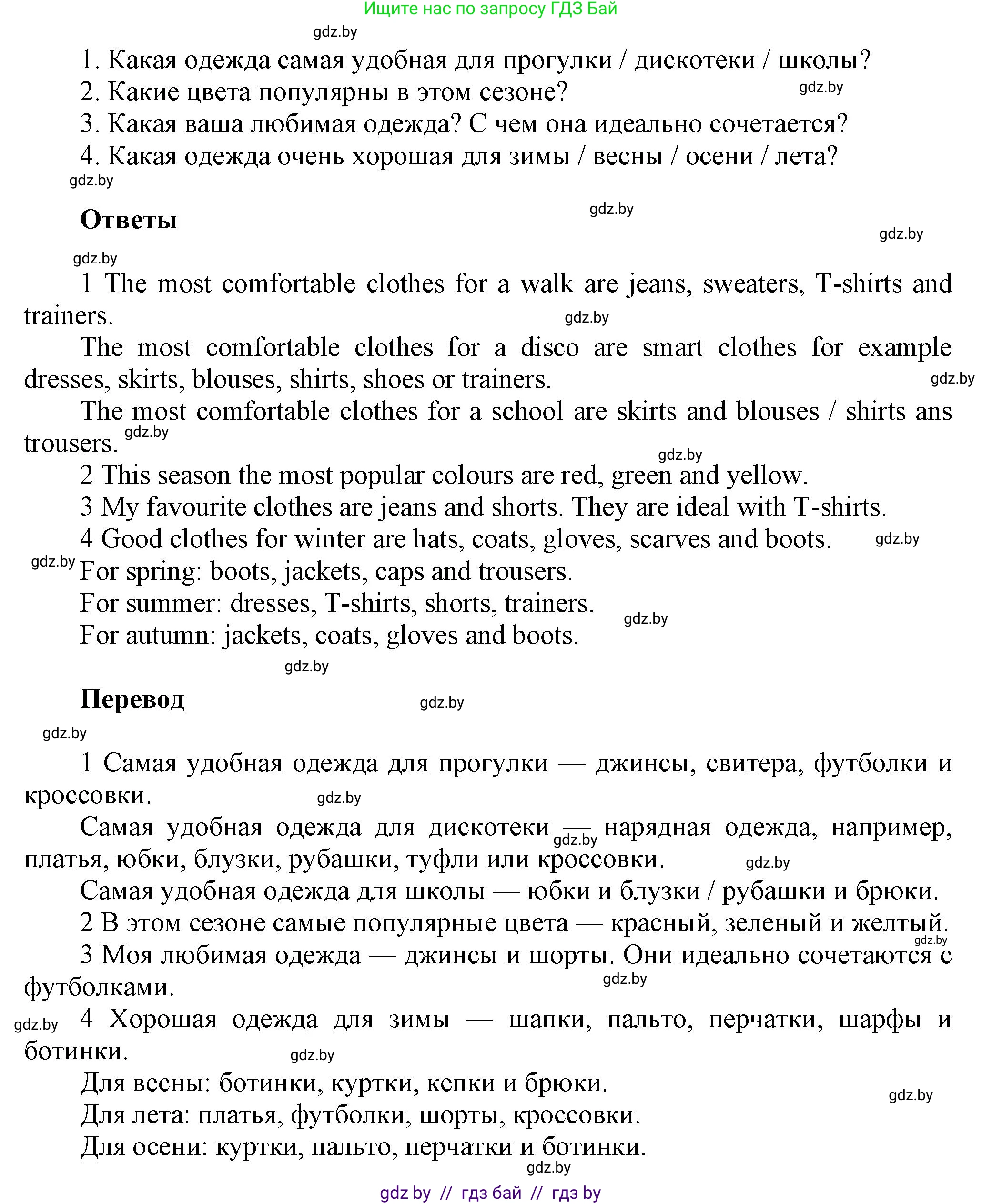 Английский язык (english), 4 класс Учебник (Student's book), авторы: Лапицкая Людмила Михайловна (Lapitskaya Ludmila), Седунова Наталья Михайловна (Sedunova Natalia), издательство Адукацыя i выхаванне, Минск, 2024, бирюзового цвета, Часть ( Part) 2, страница 72, номер 1, Решение 1 (продолжение 3)