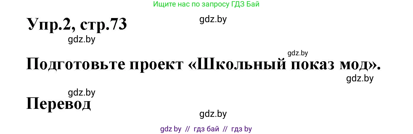 Английский язык (english), 4 класс Учебник (Student's book), авторы: Лапицкая Людмила Михайловна (Lapitskaya Ludmila), Седунова Наталья Михайловна (Sedunova Natalia), издательство Адукацыя i выхаванне, Минск, 2024, бирюзового цвета, Часть ( Part) 2, страница 73, номер 2, Решение 1