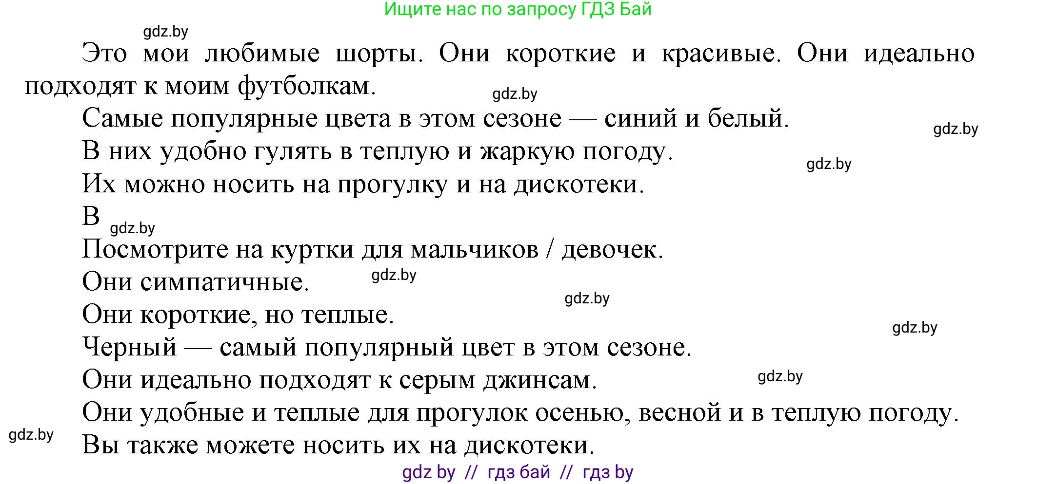 Английский язык (english), 4 класс Учебник (Student's book), авторы: Лапицкая Людмила Михайловна (Lapitskaya Ludmila), Седунова Наталья Михайловна (Sedunova Natalia), издательство Адукацыя i выхаванне, Минск, 2024, бирюзового цвета, Часть ( Part) 2, страница 73, номер 2, Решение 1 (продолжение 3)