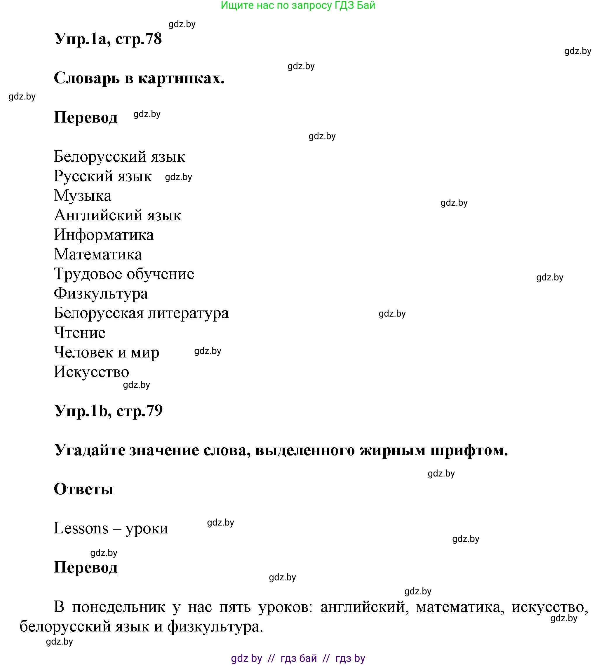 Английский язык (english), 4 класс Учебник (Student's book), авторы: Лапицкая Людмила Михайловна (Lapitskaya Ludmila), Седунова Наталья Михайловна (Sedunova Natalia), издательство Адукацыя i выхаванне, Минск, 2024, бирюзового цвета, Часть ( Part) 2, страница 78, номер 1, Решение 1